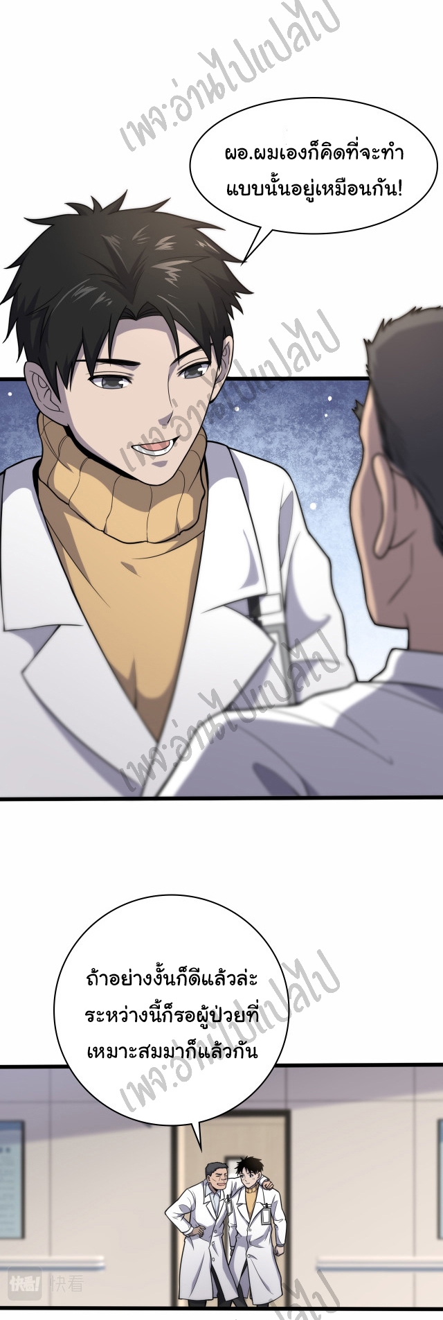 สุดยอดระบบของหมอหลิงหรัน ตอนที่ 57 หน้า 15