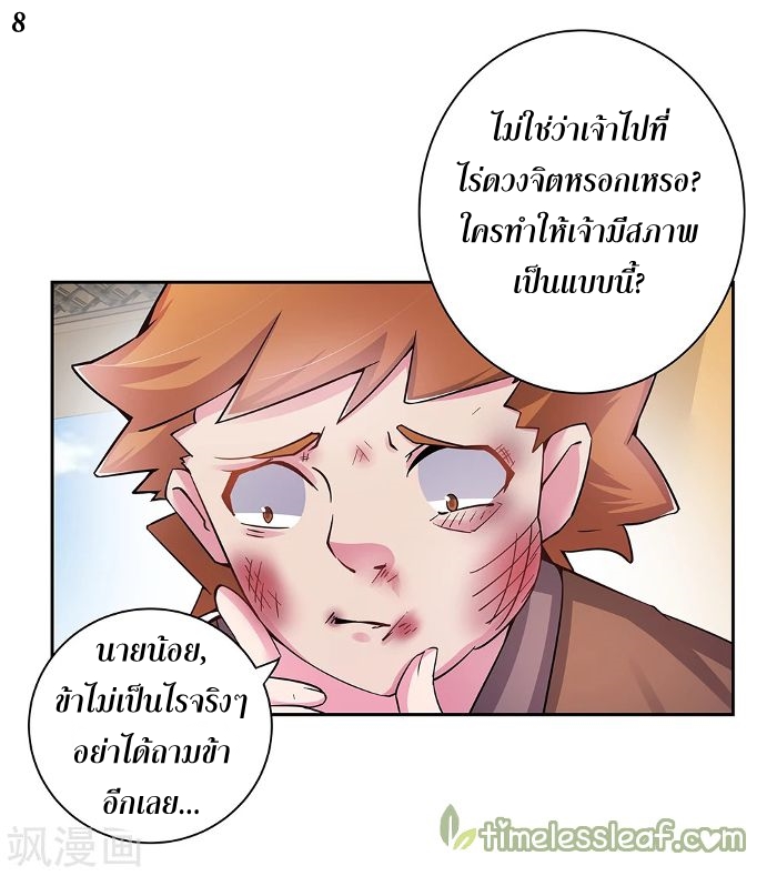 Above All Gods เทพยุทธเหนือเทวะ ตอนที่ 14 หน้า 8