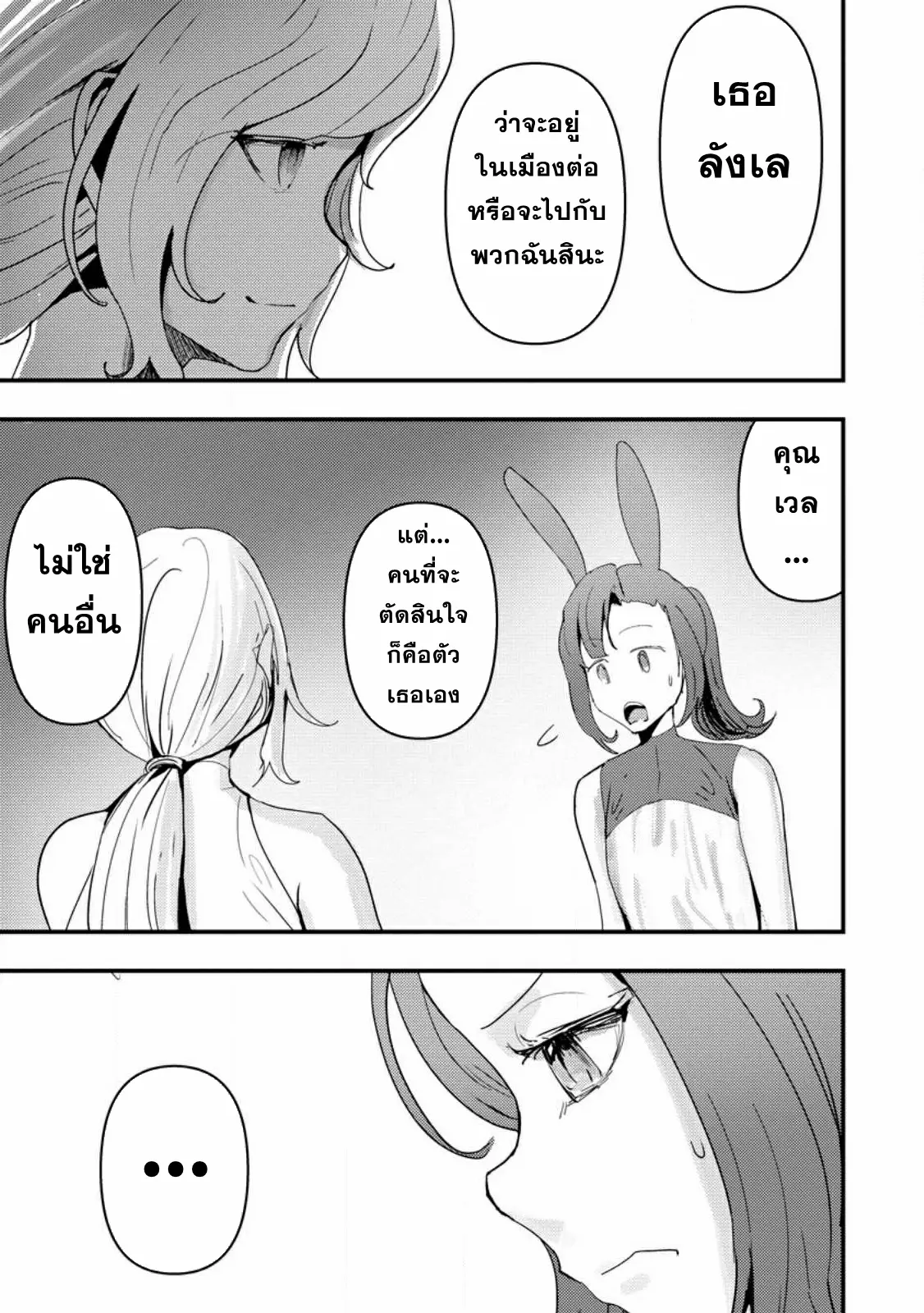 Doumo, Yuusha no Chichi desu. ~Kono Tabi wa Gusoku ga Gomeiwaku o Kakete, Moushiwake Arimasen.~ ตอนที่ 6 หน้า 30