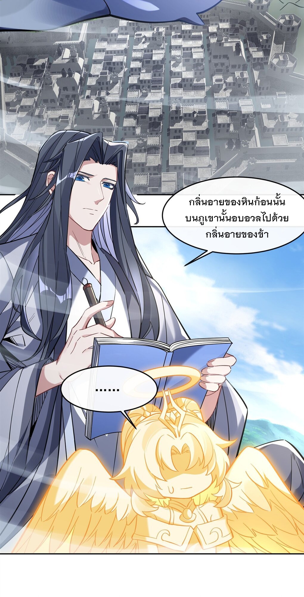 ศิษย์ของข้าล้วนมีอนาคตที่ยิ่งใหญ่ (ชนจีน) ตอนที่ 123 หน้า 11