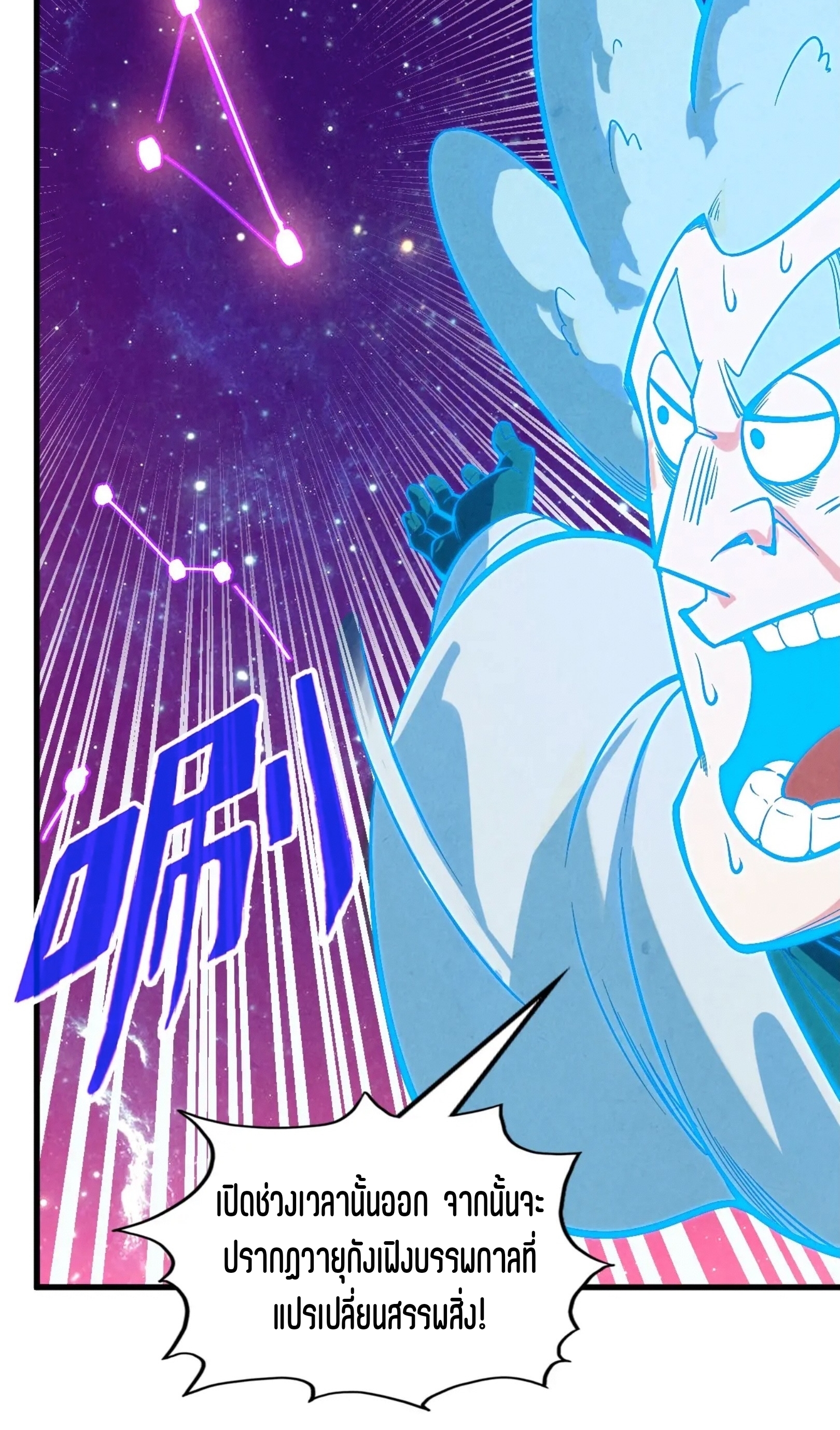 มหาเทพนิรันดร์กาล ตอนที่ 293 หน้า 24