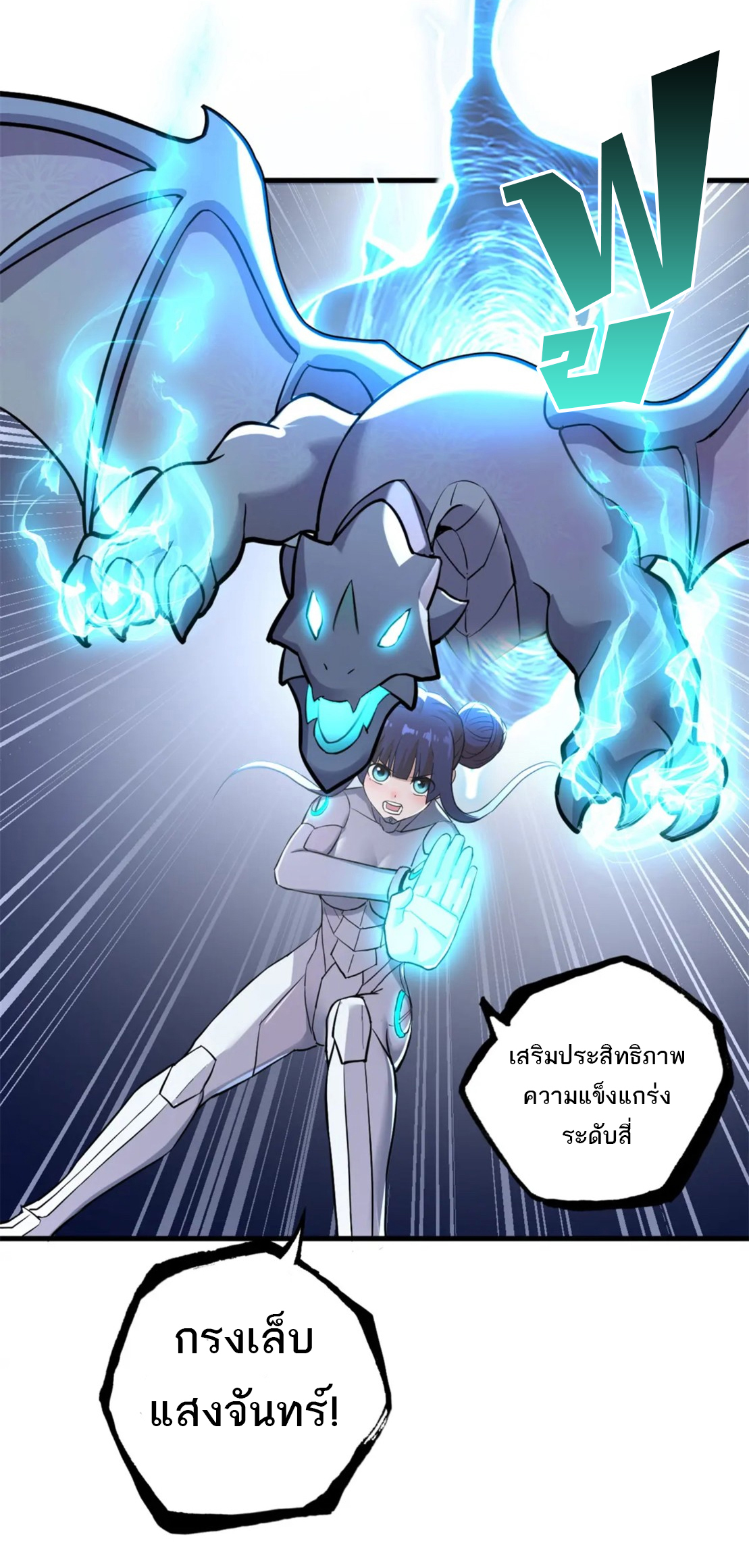 โคตรเทพร้านสัตว์อสูร ตอนที่ 77 หน้า 50