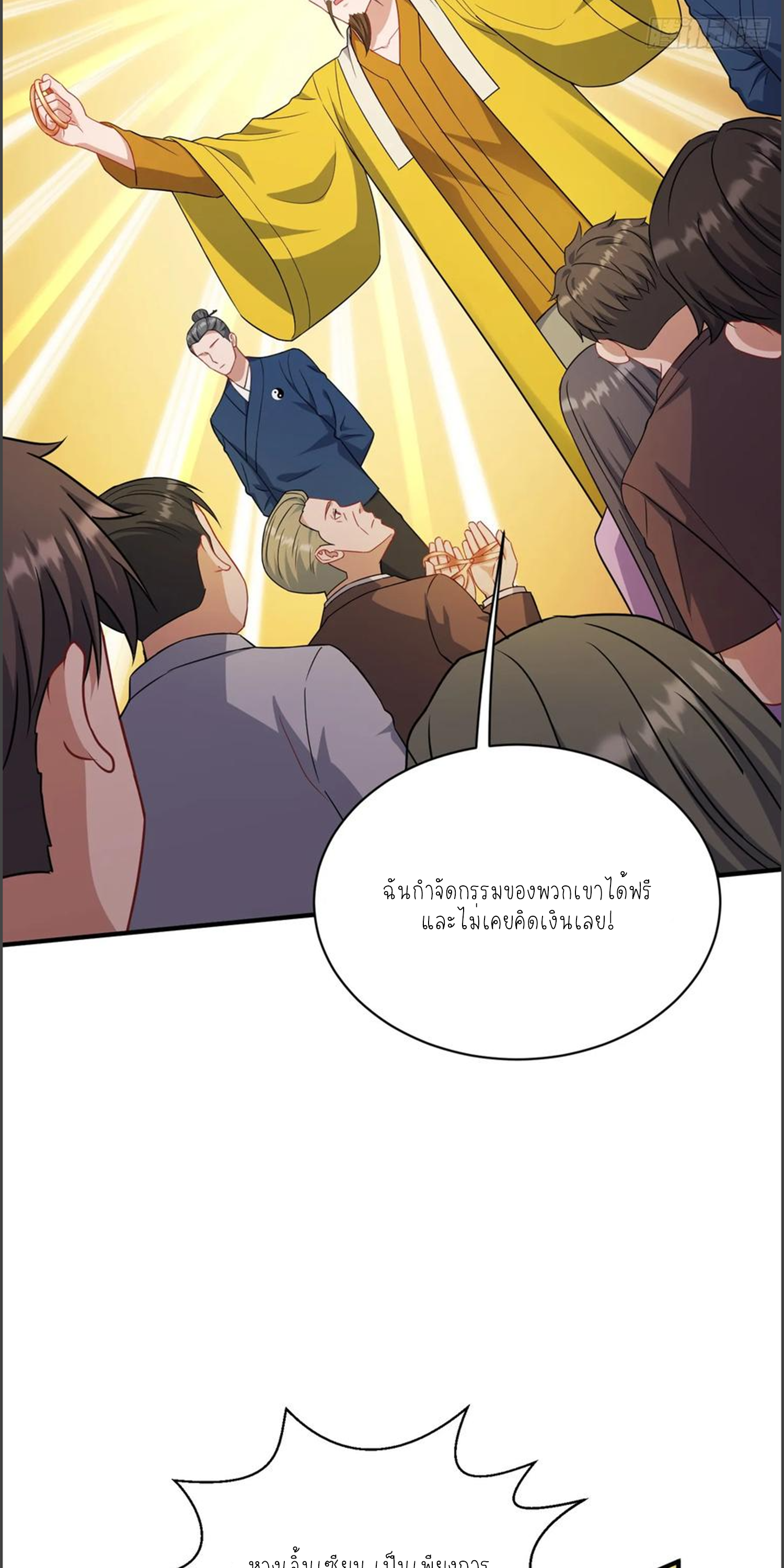 ผมไปเกาะสาวสวยกิน, แต่ตอนนี้ฉันเป็นคนร่ำรวยแล้ว~ ตอนที่ 155 หน้า 25