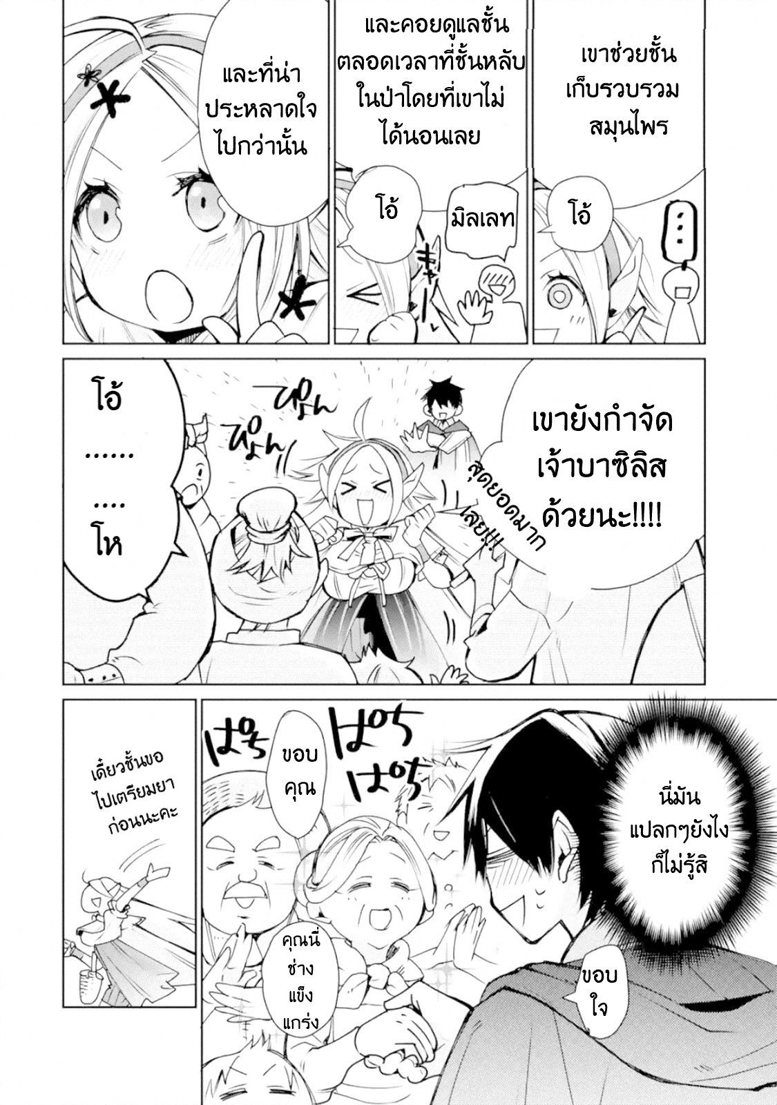 The Strongest Wizard Becomes a Countryside Guardsman After Taking an Arrow to the Knee ตอนที่ 2 หน้า 6