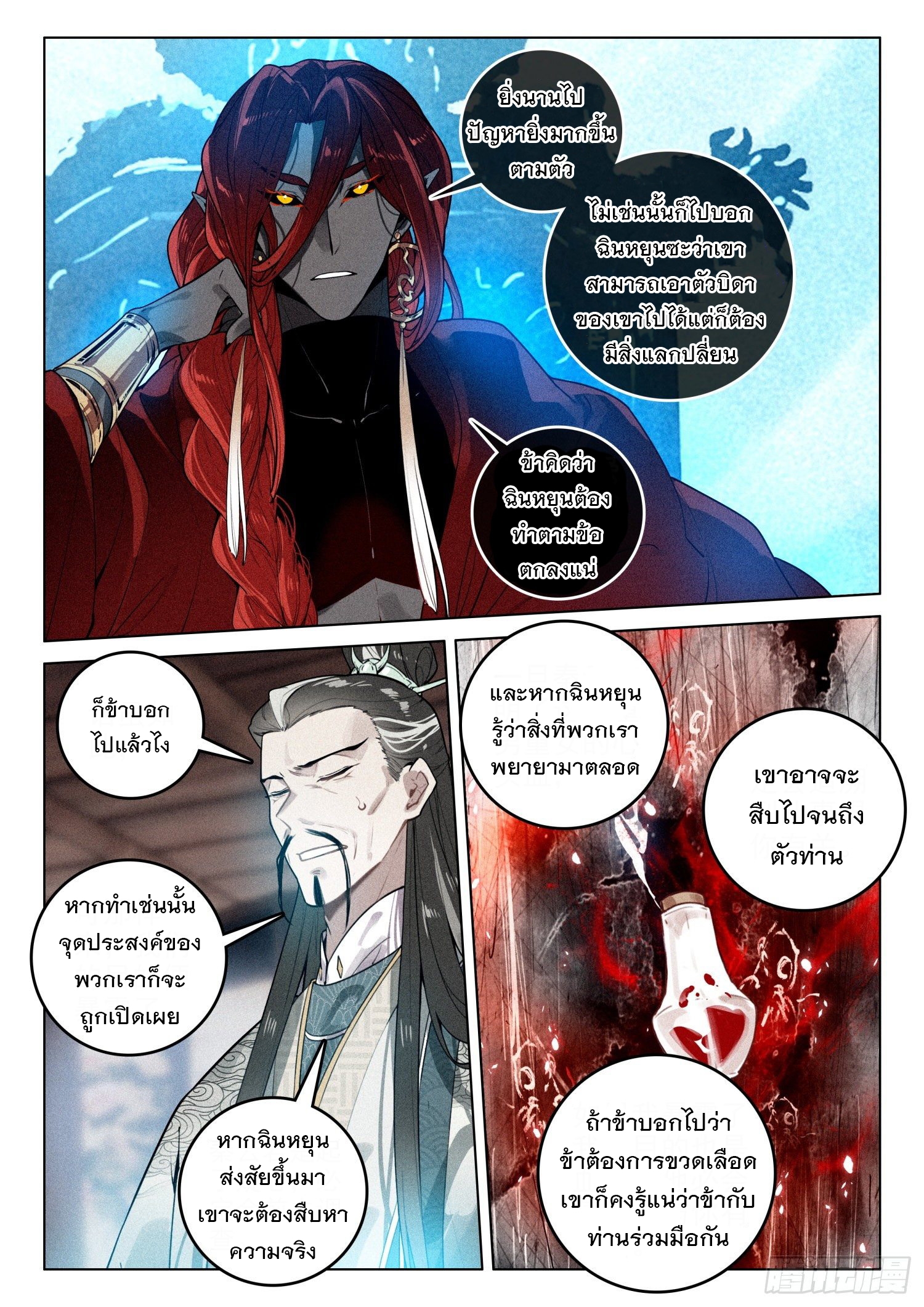 กระบี่เทพพิชิตฟ้า (ชนจีน) ตอนที่ 40 หน้า 4