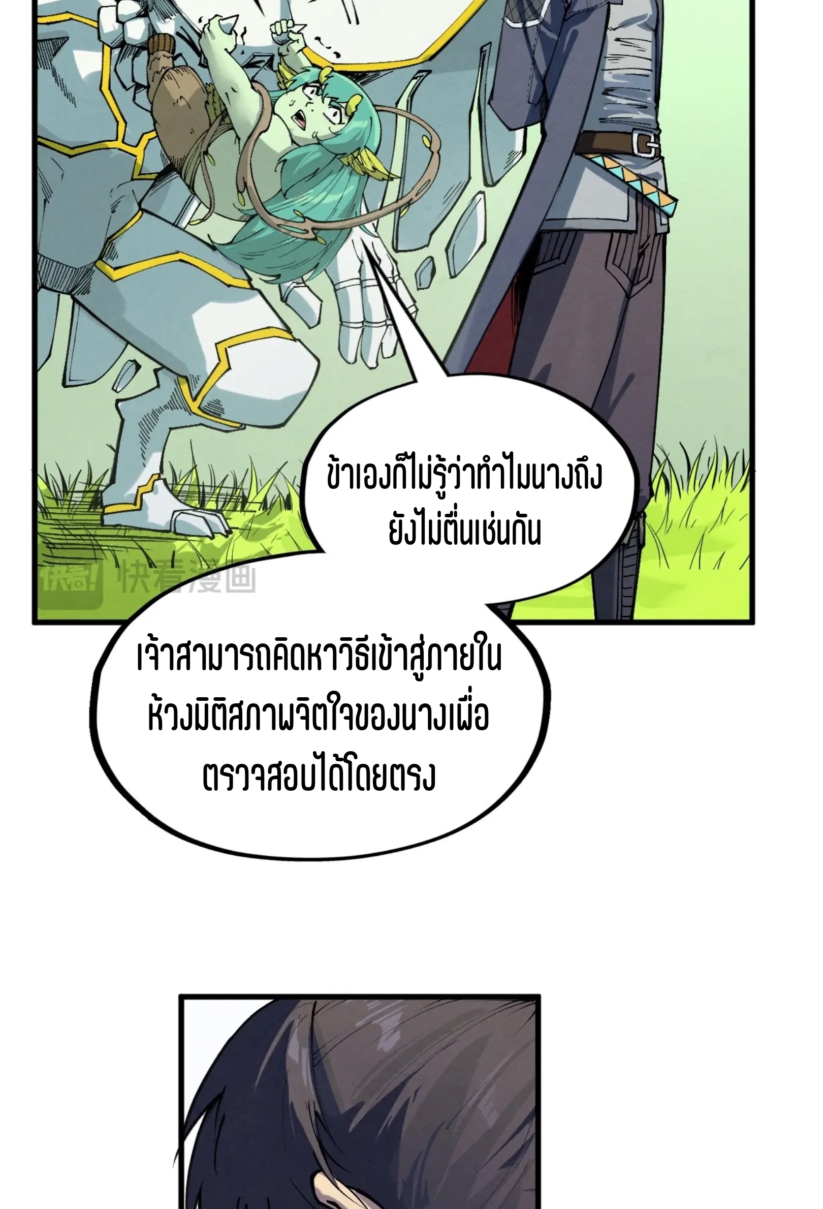 มหาเทพนิรันดร์กาล ตอนที่ 188 หน้า 42