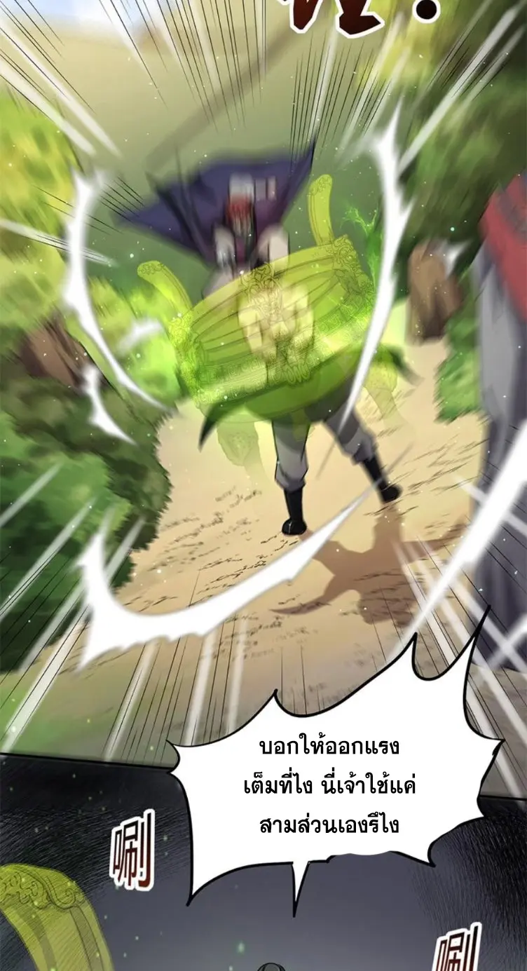 มหาสงครามพันปี ตอนที่ 18 หน้า 14