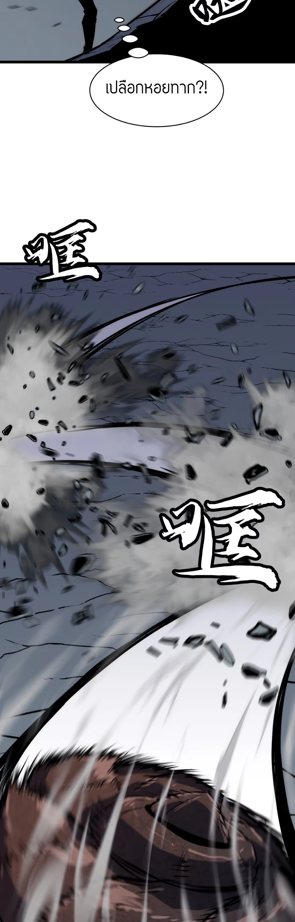 [ชน] การผงาดของราชาเห็ด - Rise of the Mushroom King ตอนที่ 6 หน้า 39