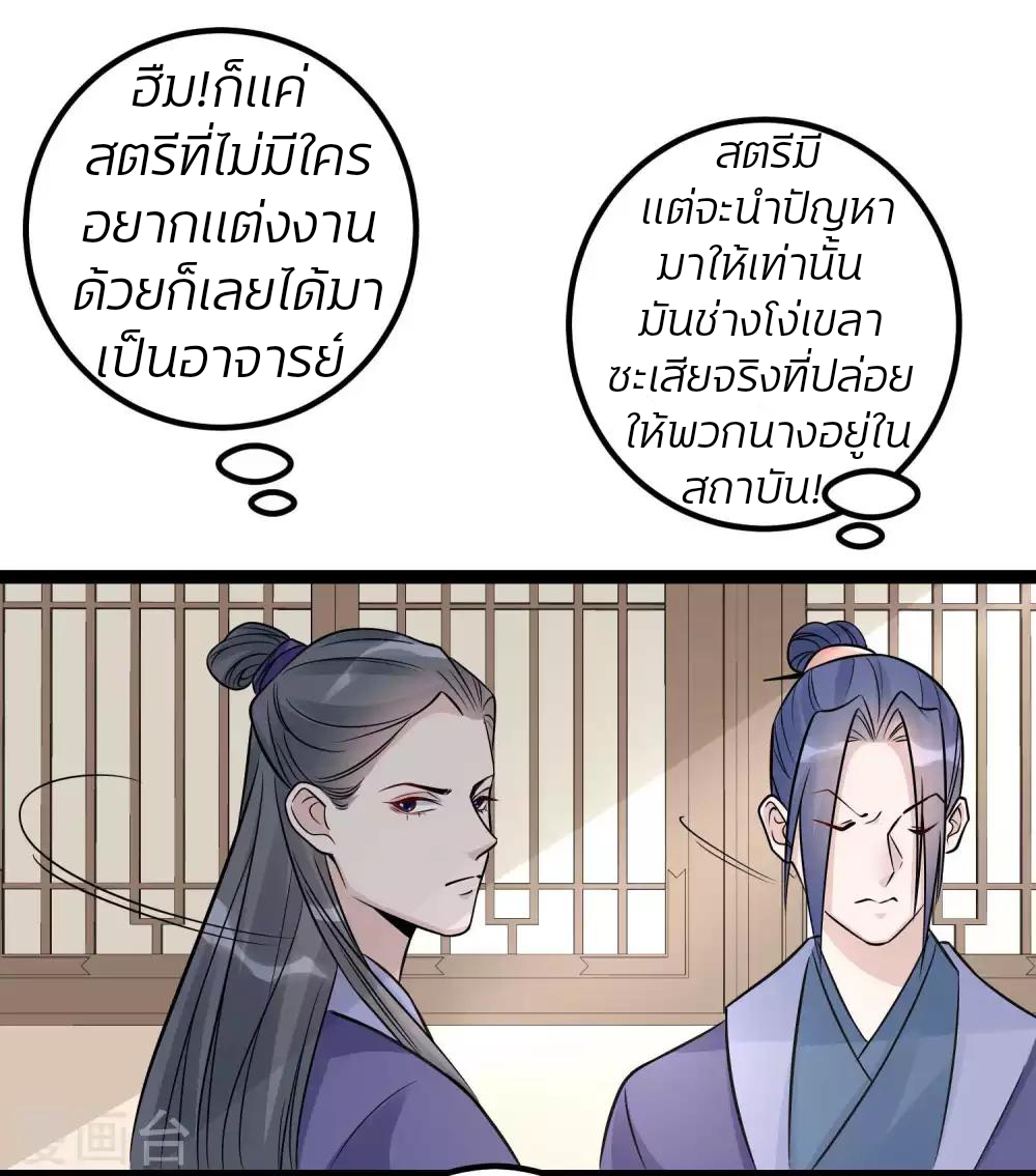 คุณหนูใหญ่แพทย์พิษมรณะ ตอนที่ 48 หน้า 6