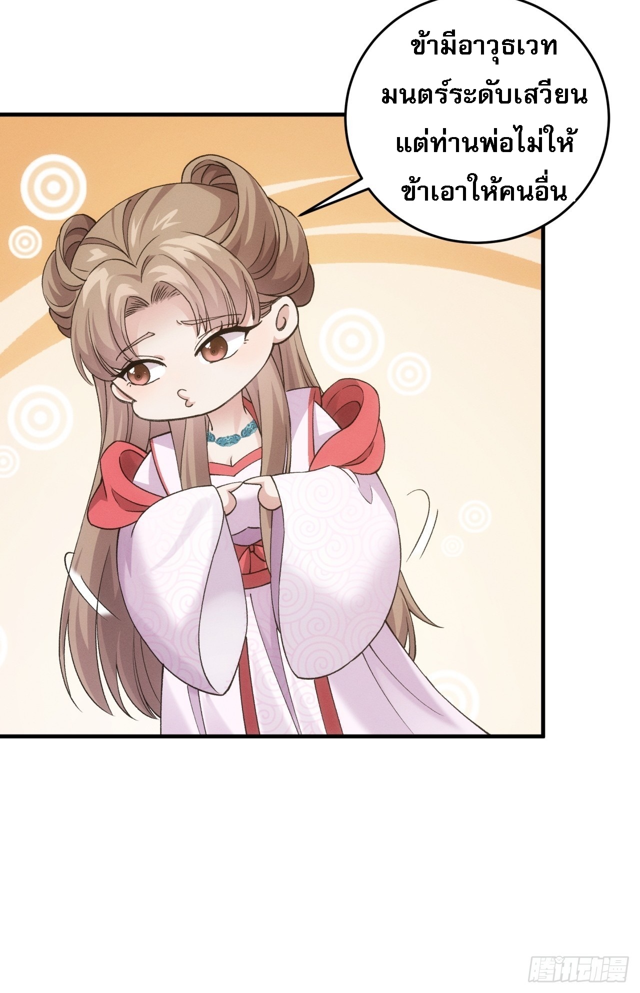 ข้าจะกำหนดชะตาตัวเอง ทันจีน ตอนที่ 164 หน้า 11