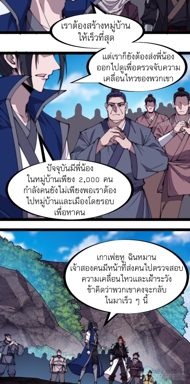 Starting a Mountain ตอนที่ 291 หน้า 3