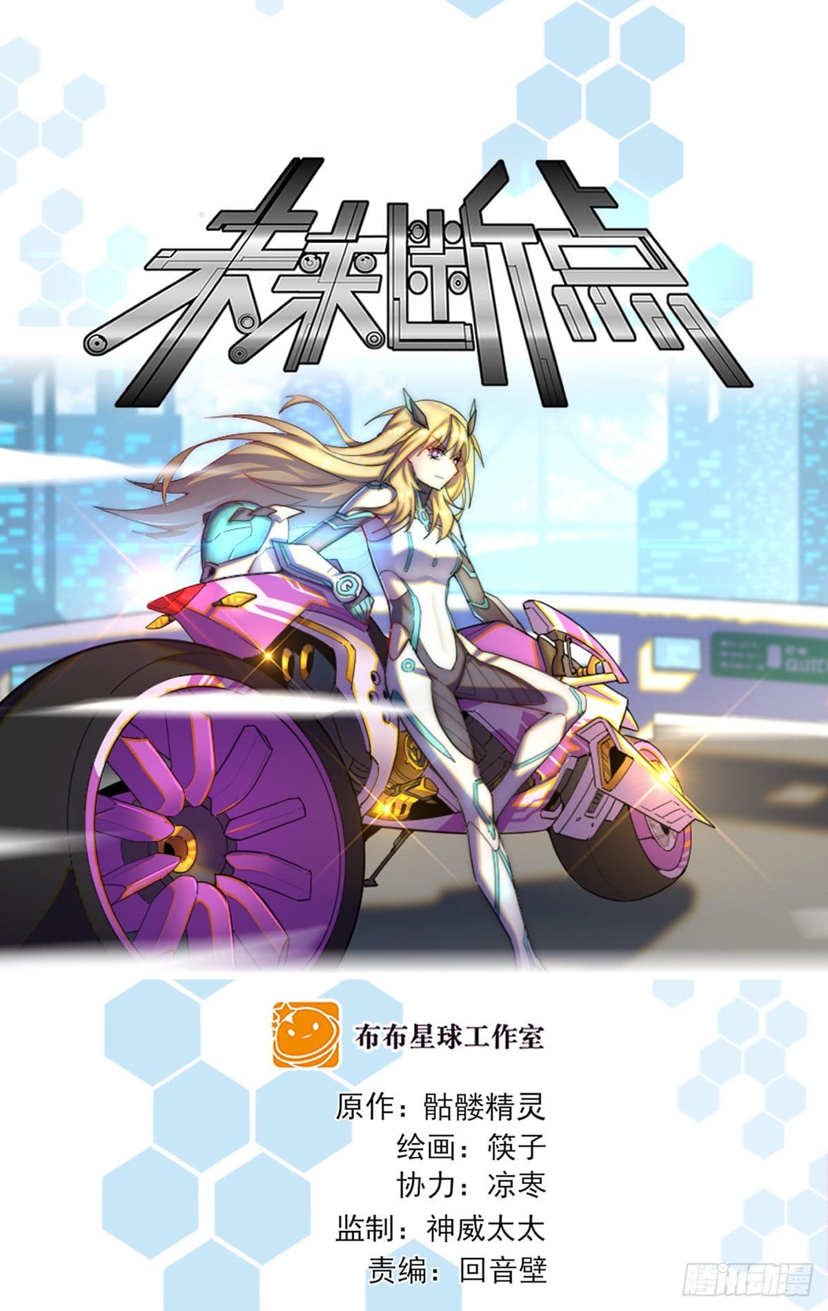 Future Break Point ตอนที่ 30 หน้า 17