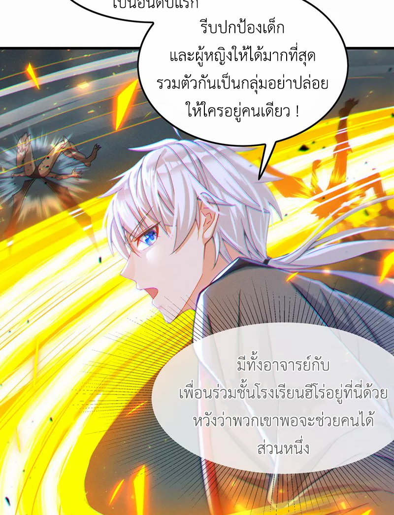 (จบ) Cultivate Immortality in The World of Superpowers (ปรมาจารย์ผู้ฝึกตนในโลกฮีโร่) ตอนที่ 41 หน้า 33