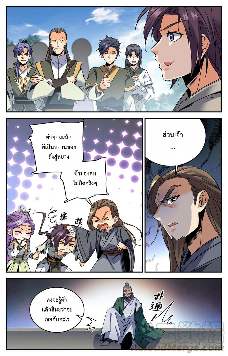 คนไร้ค่าสู่เส้นทางเทพยุทธ ตอนที่ 42 หน้า 4