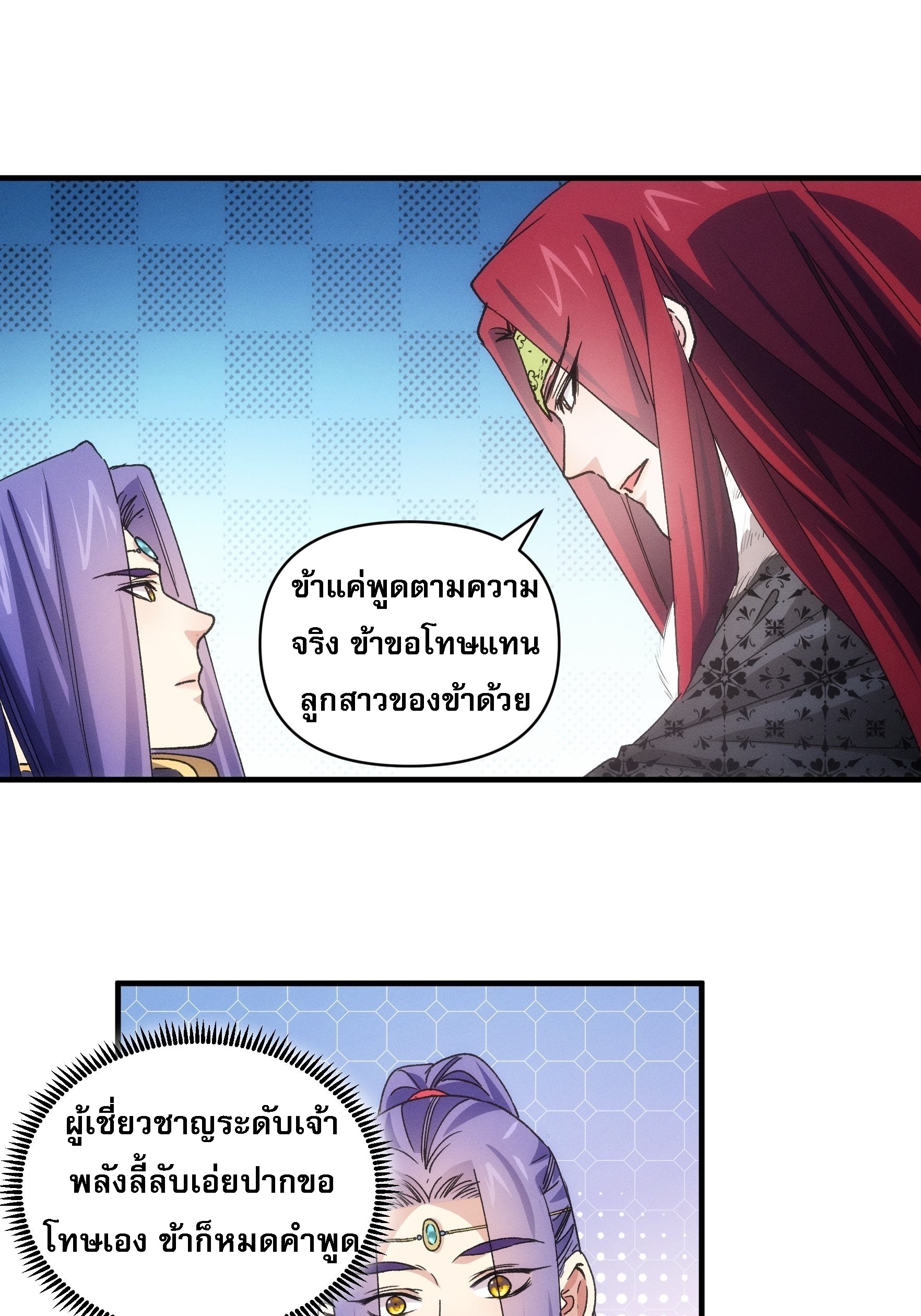 ข้าจะกำหนดชะตาตัวเอง ทันจีน ตอนที่ 83 หน้า 16