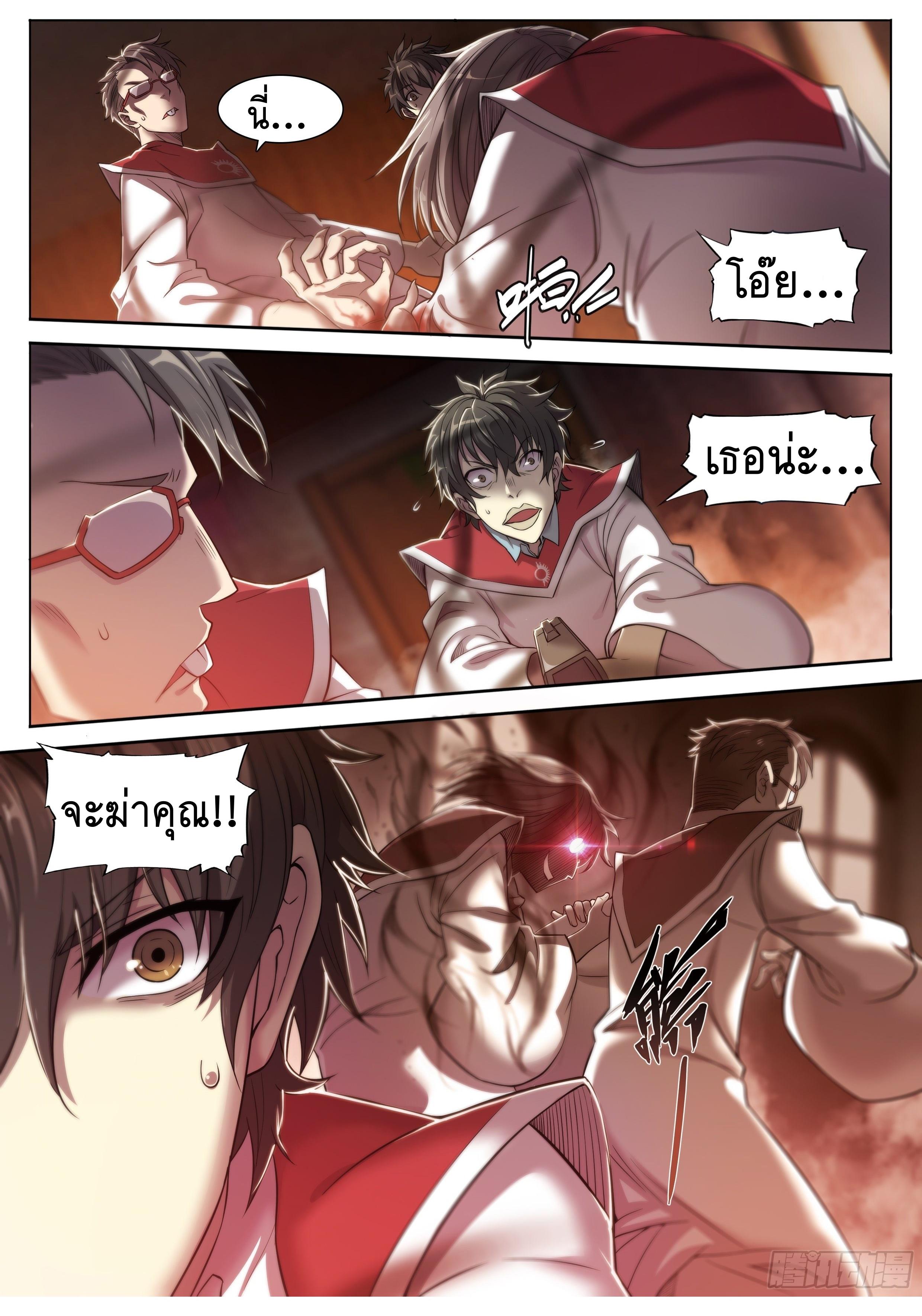 Apocalypse Forecast ตอนที่ 29 หน้า 6