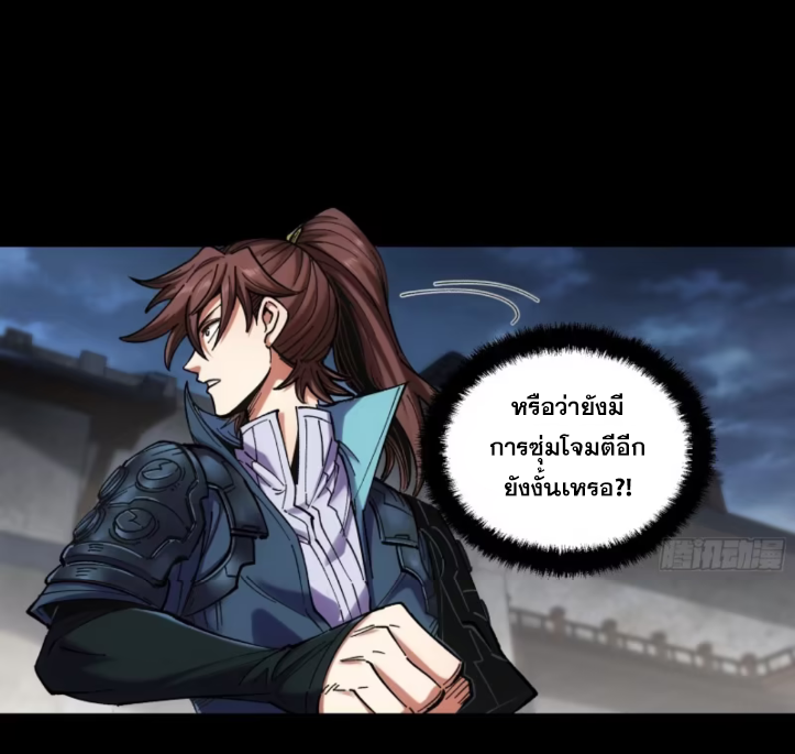 หาญท้าชะตาฟ้า ปริศนายุทธจักร ตอนที่ 44 หน้า 42