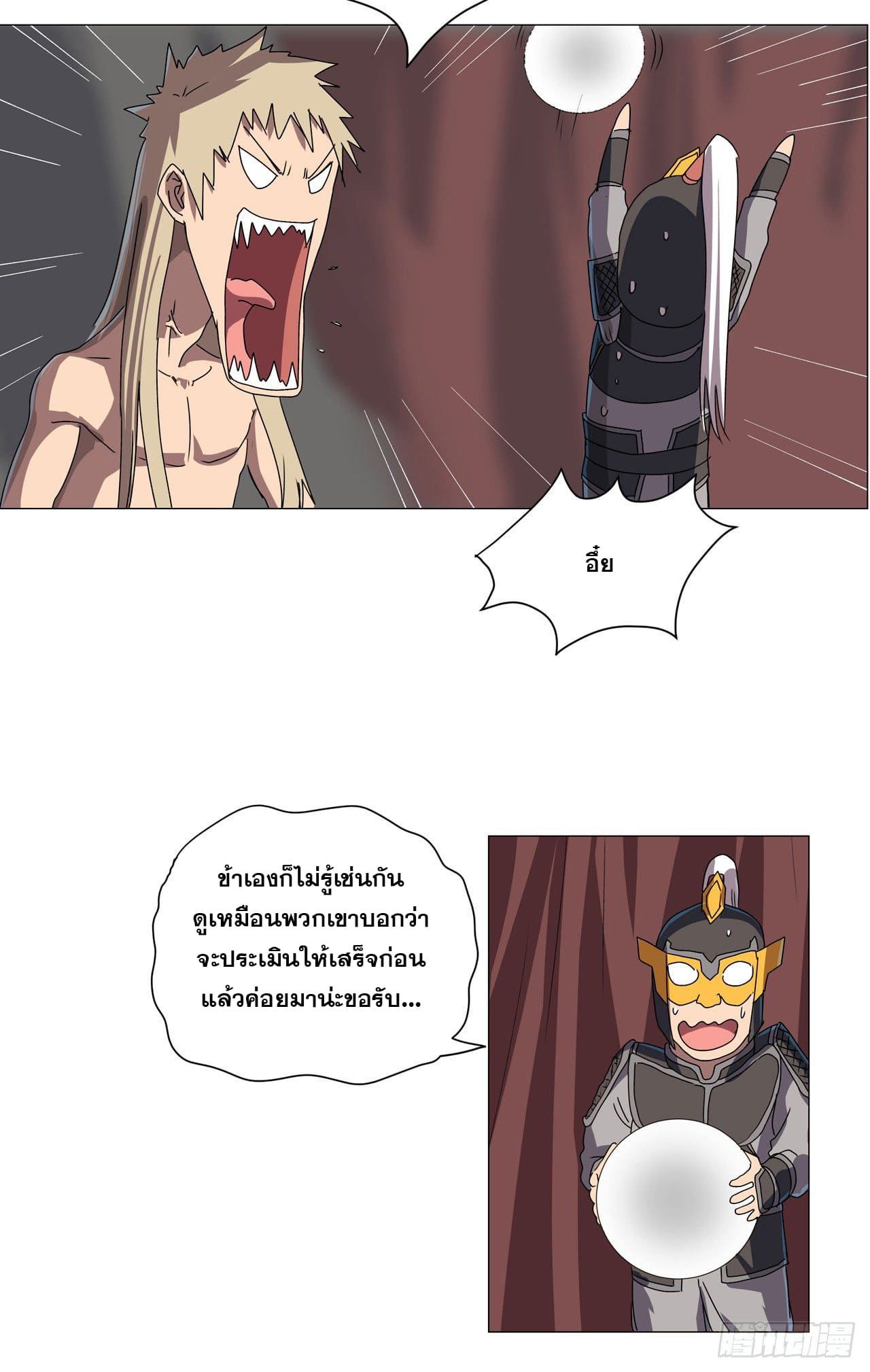 Cultivator vs Superhero (ทันจีน) ตอนที่ 154 หน้า 8