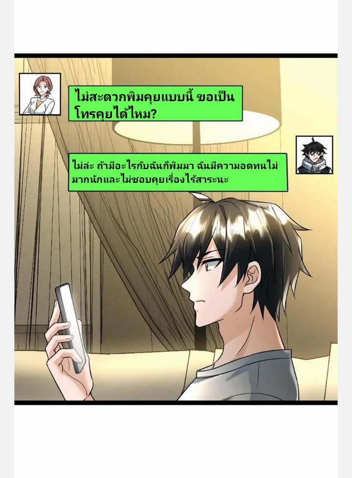 ฉันมีเซฟเฮาว์ในวันโลกาวินาศ ตอนที่ 60 หน้า 13