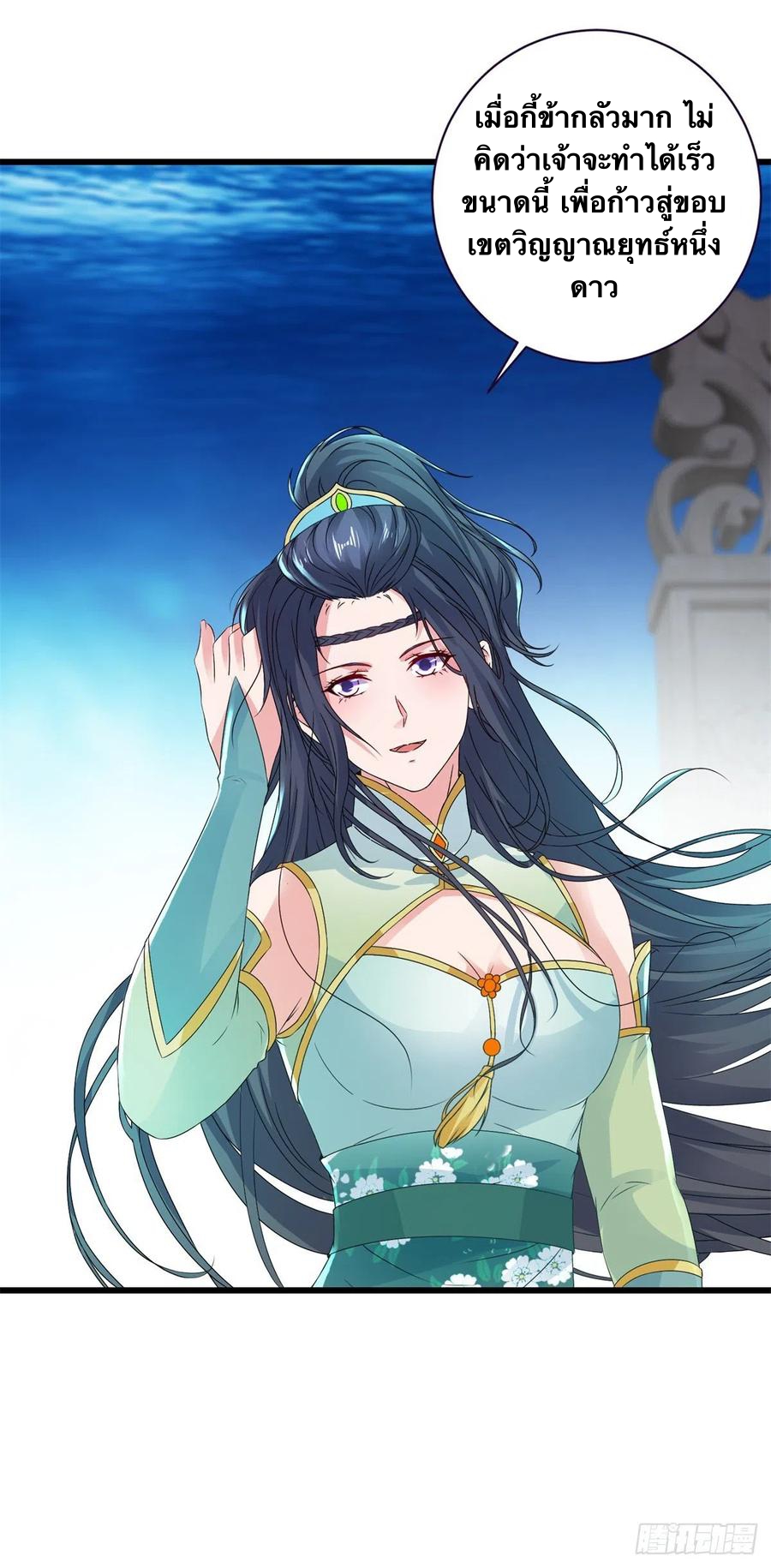 จักรพรรดิวิญญาณศักดิ์สิทธิ์ (ทันจีน) ตอนที่ 236 หน้า 20