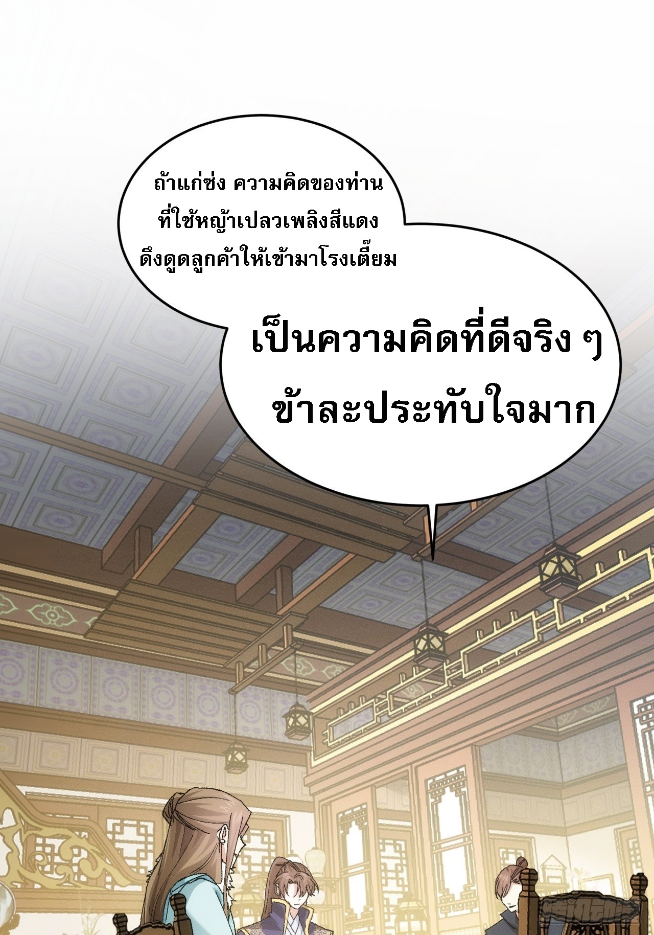ข้าจะกำหนดชะตาตัวเอง ทันจีน ตอนที่ 135 หน้า 11