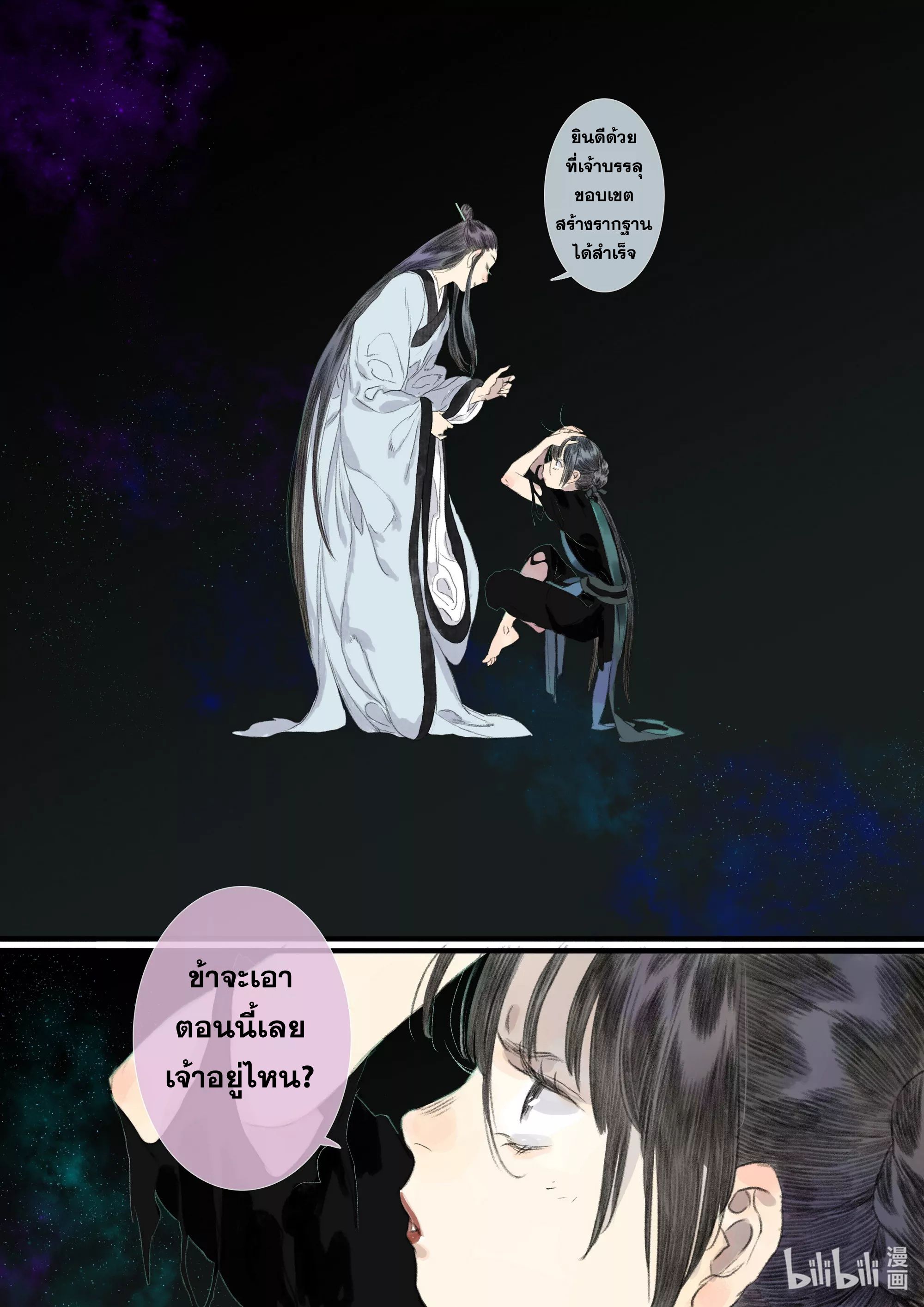 Song of the Sky Walkers - ลำนำล่องนภา ตอนที่ 86 หน้า 13