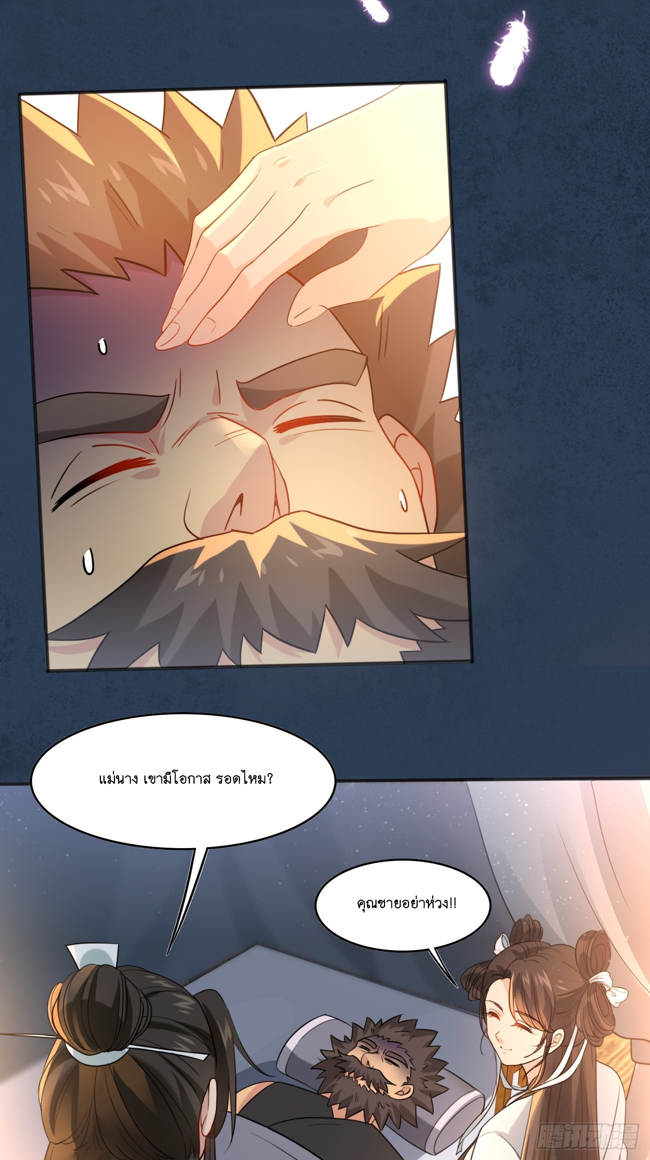 Prince Biexiu ตอนที่ 6 หน้า 28