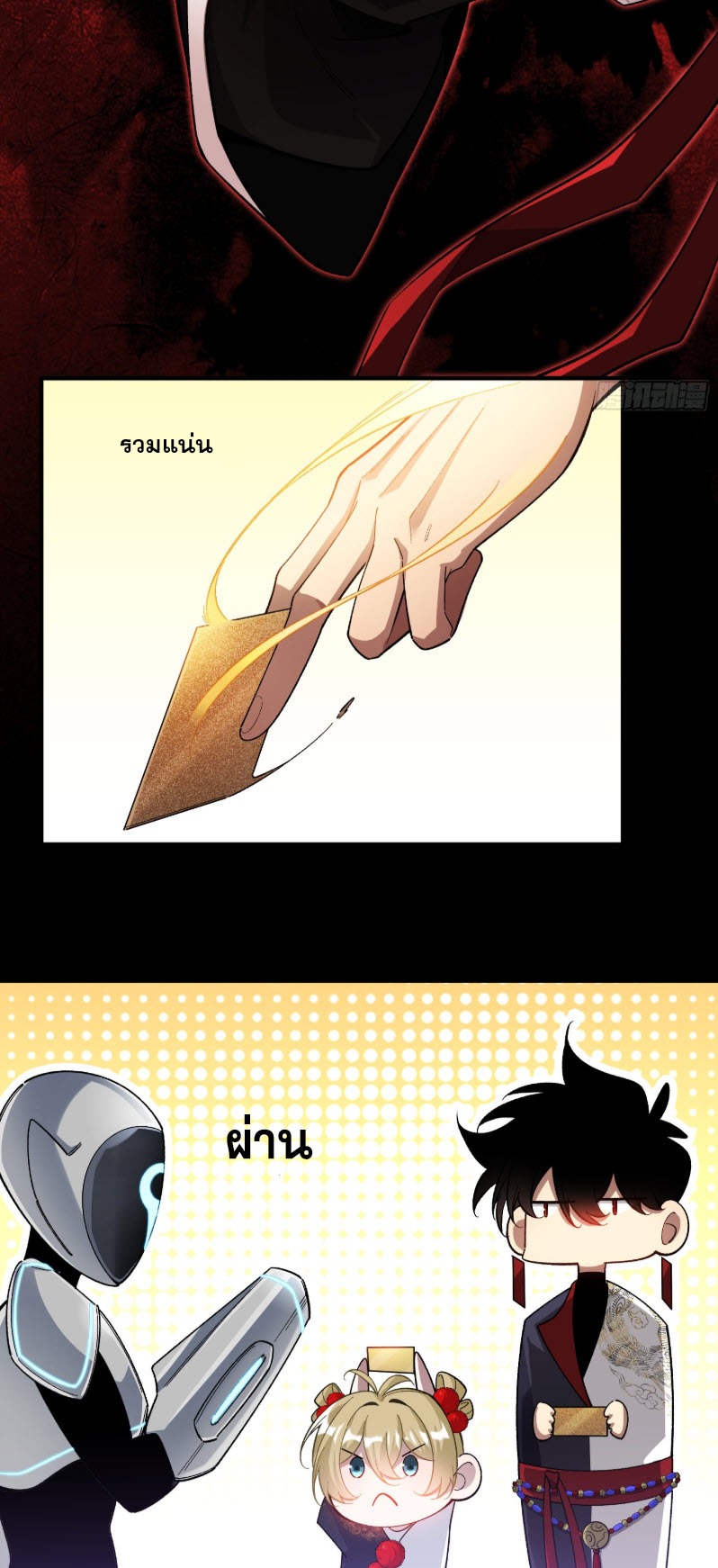 ไซเบอร์เซียน: ข้าเกิดใหม่เพื่อครองจุดสูงสุด ตอนที่ 6 หน้า 22