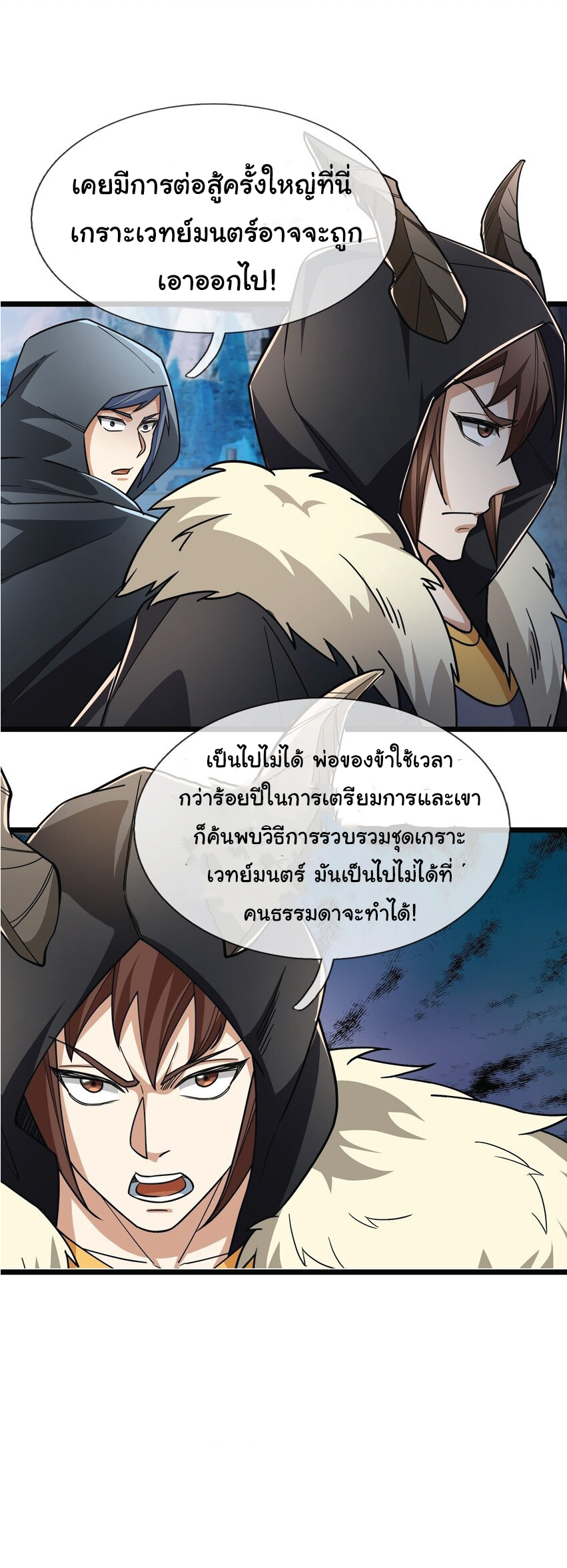 Being a Teacher is Invincible in World ตอนที่ 67 หน้า 46