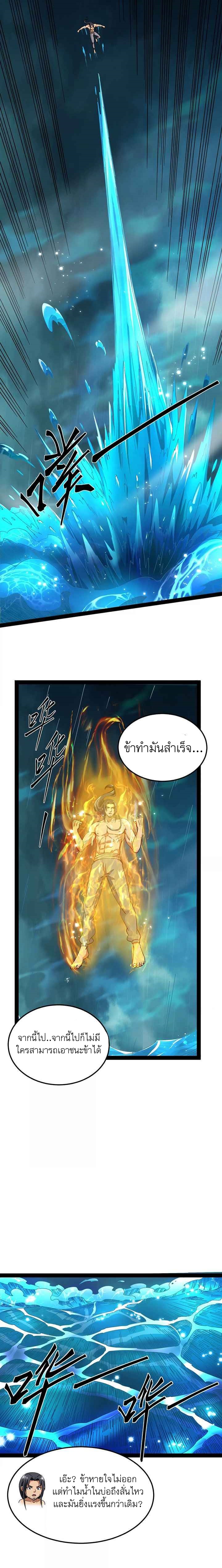 I Am The King | ระเบิดสวรรค์ ตอนที่ 17 หน้า 3