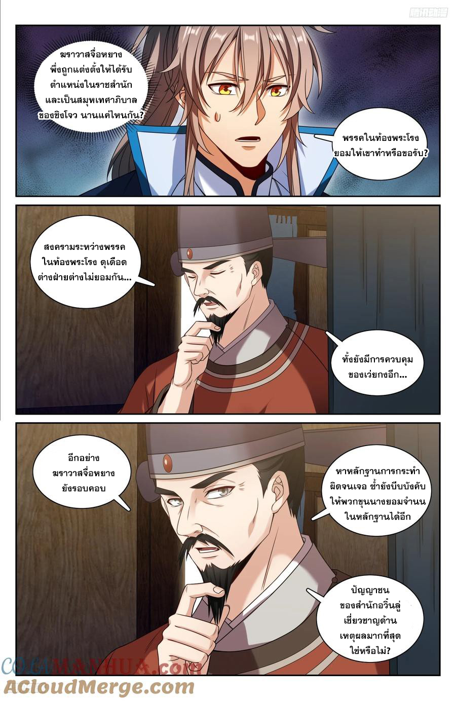 ผู้พิทักษ์รัตติกาล ตอนที่ 226 หน้า 4