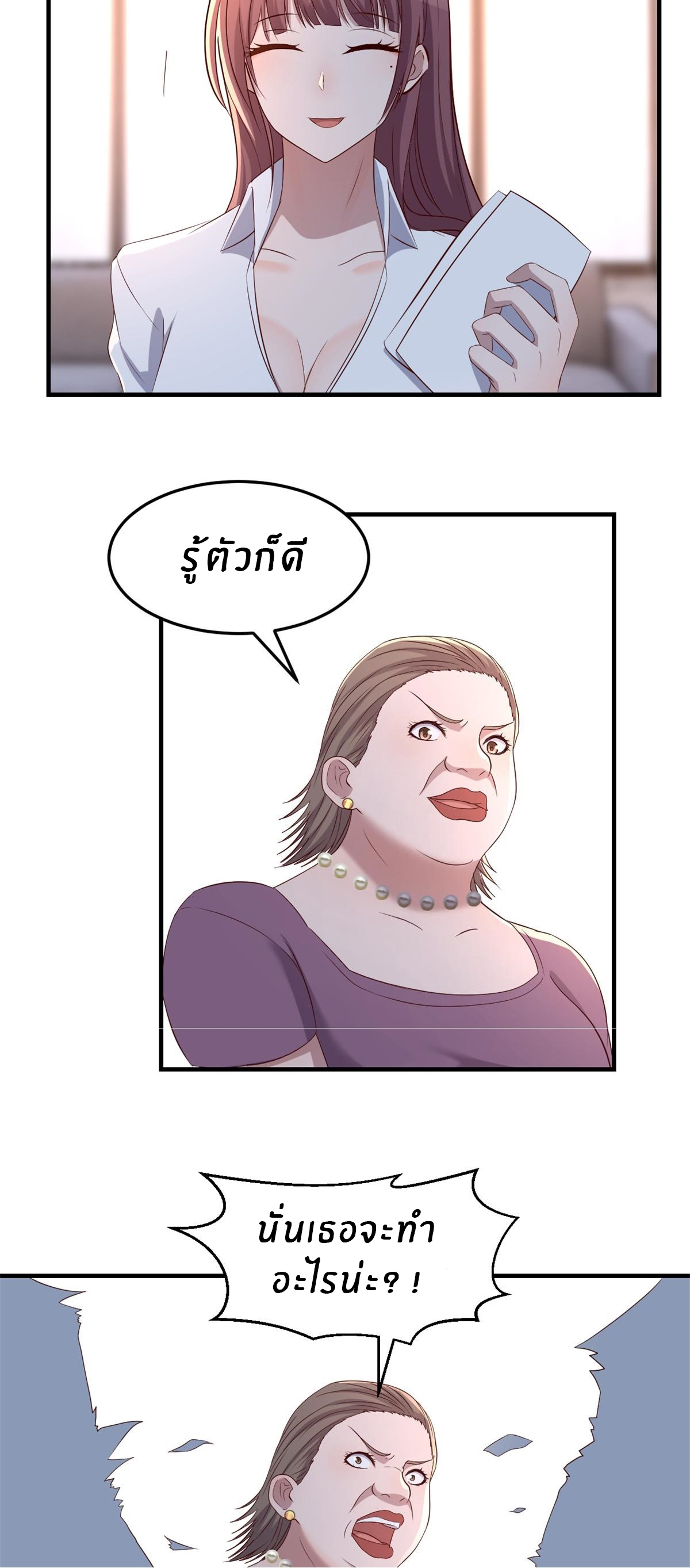 พี่สาวอยากเล่นคุณ ตอนที่ 84 หน้า 6