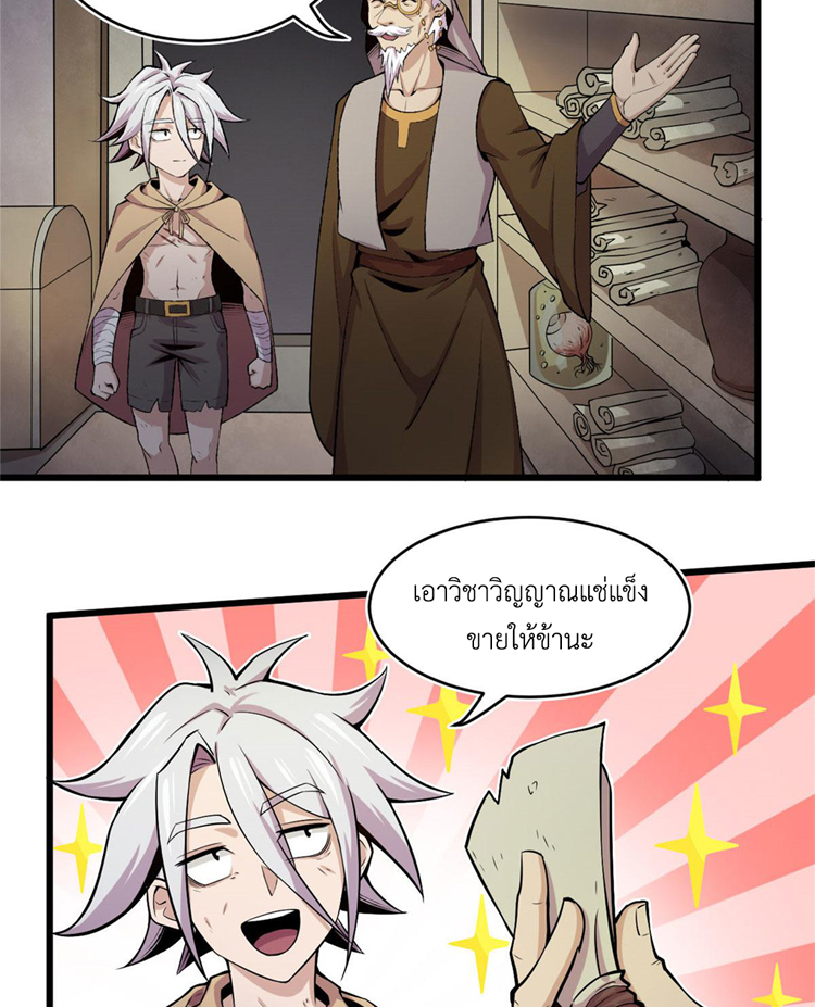ยอดเซียนสัตว์วิญญาณ ตอนที่ 19 หน้า 41