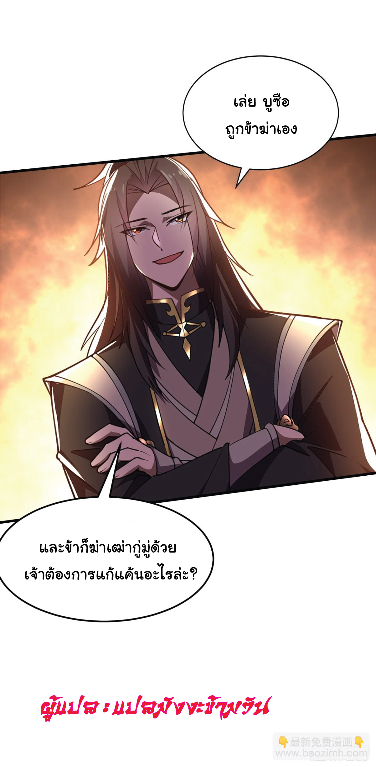 I Get Stronger Just by Lying down while My Apprentice Cultivates ตอนที่ 12 หน้า 8
