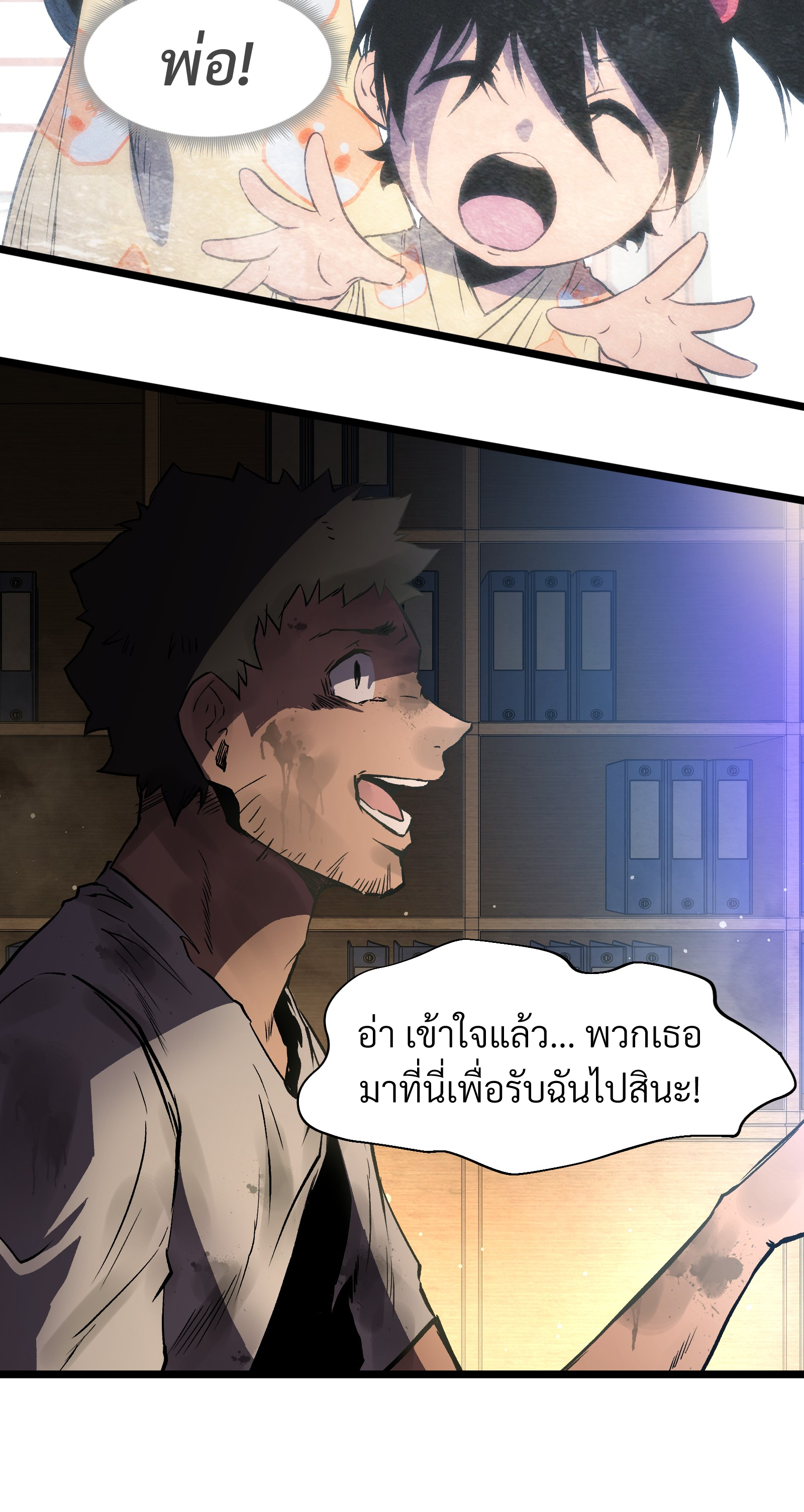 บริษัทจัดส่งในวันสิ้นโลก ตอนที่ 18 หน้า 24