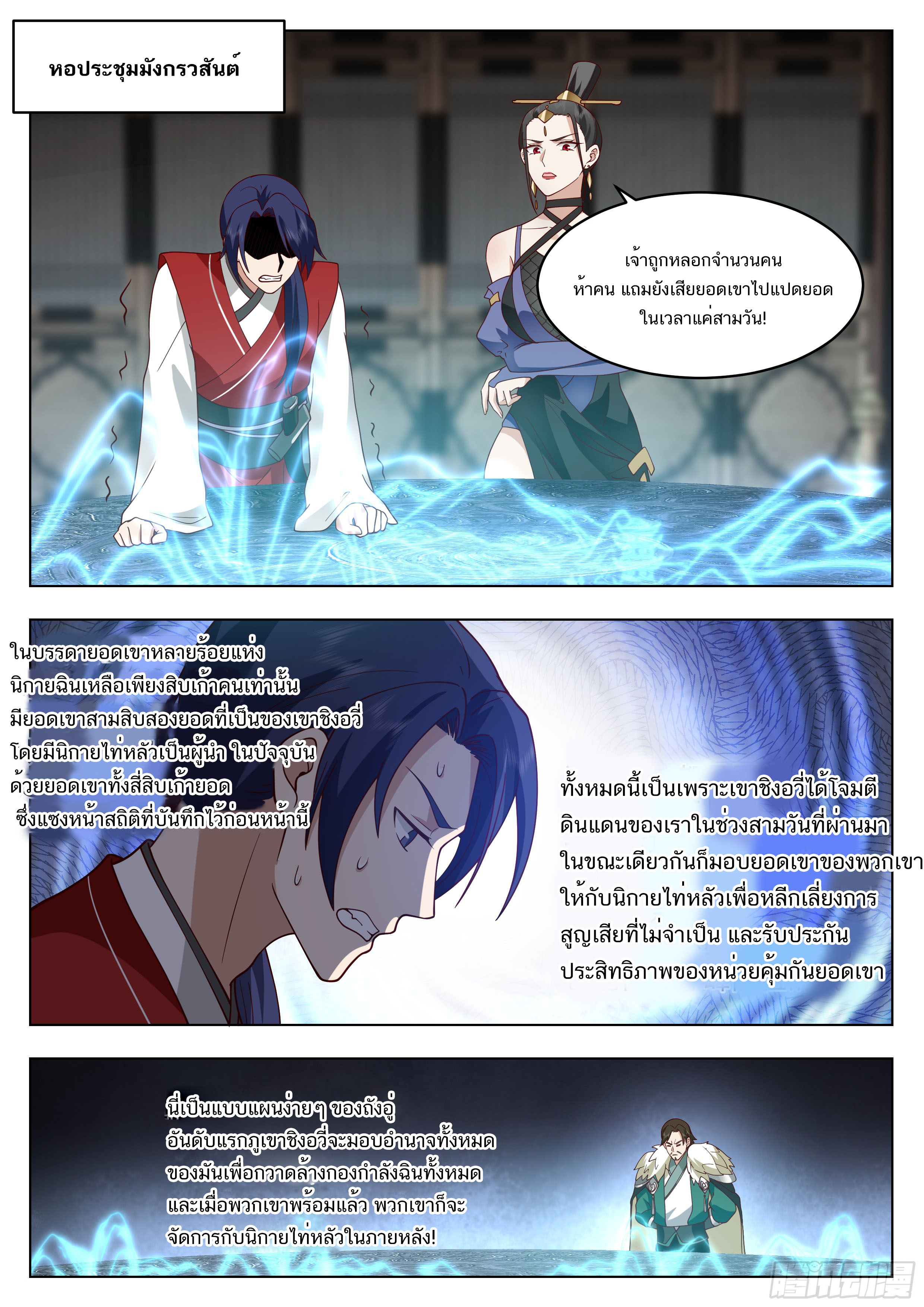 Great Sage of Humanity ตอนที่ 56 หน้า 8