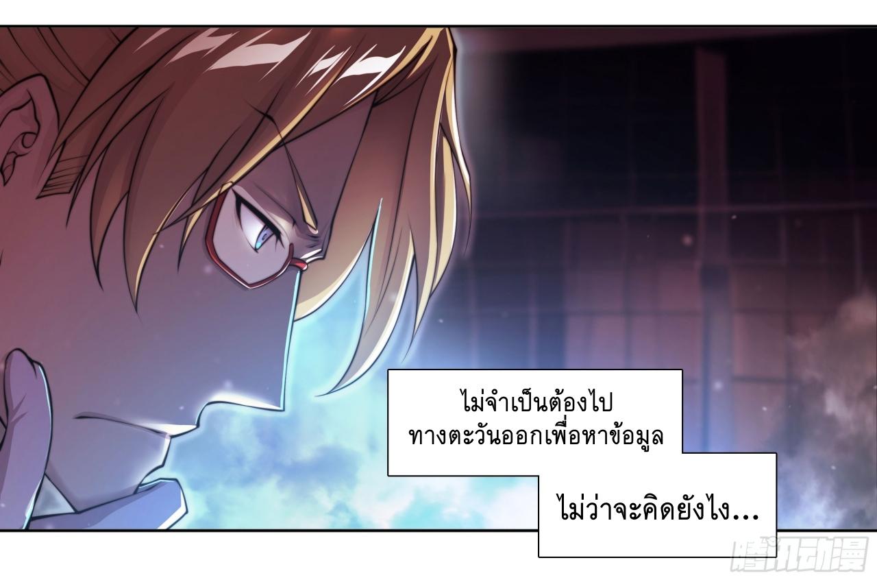 Apocalypse Forecast ตอนที่ 95 หน้า 8