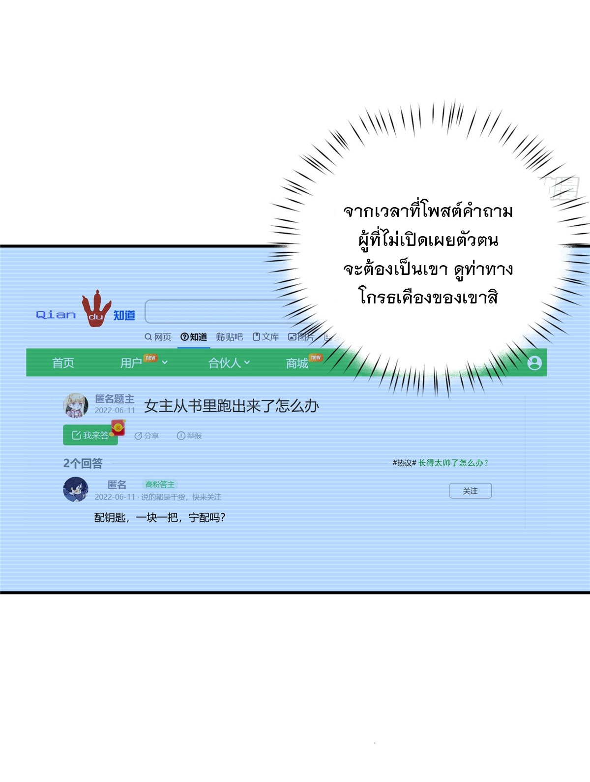 จะทำยังไงดีถ้านางเอกหนีออกมาจากนิยายของฉัน ตอนที่ 31 หน้า 35