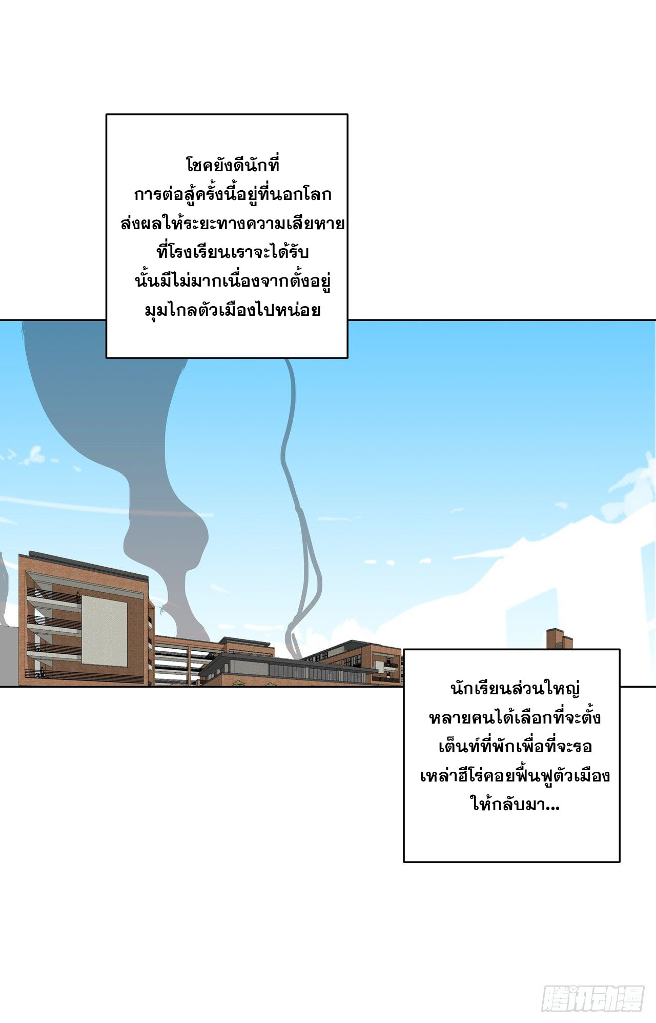 Cultivator vs Superhero (ทันจีน) ตอนที่ 37 หน้า 19