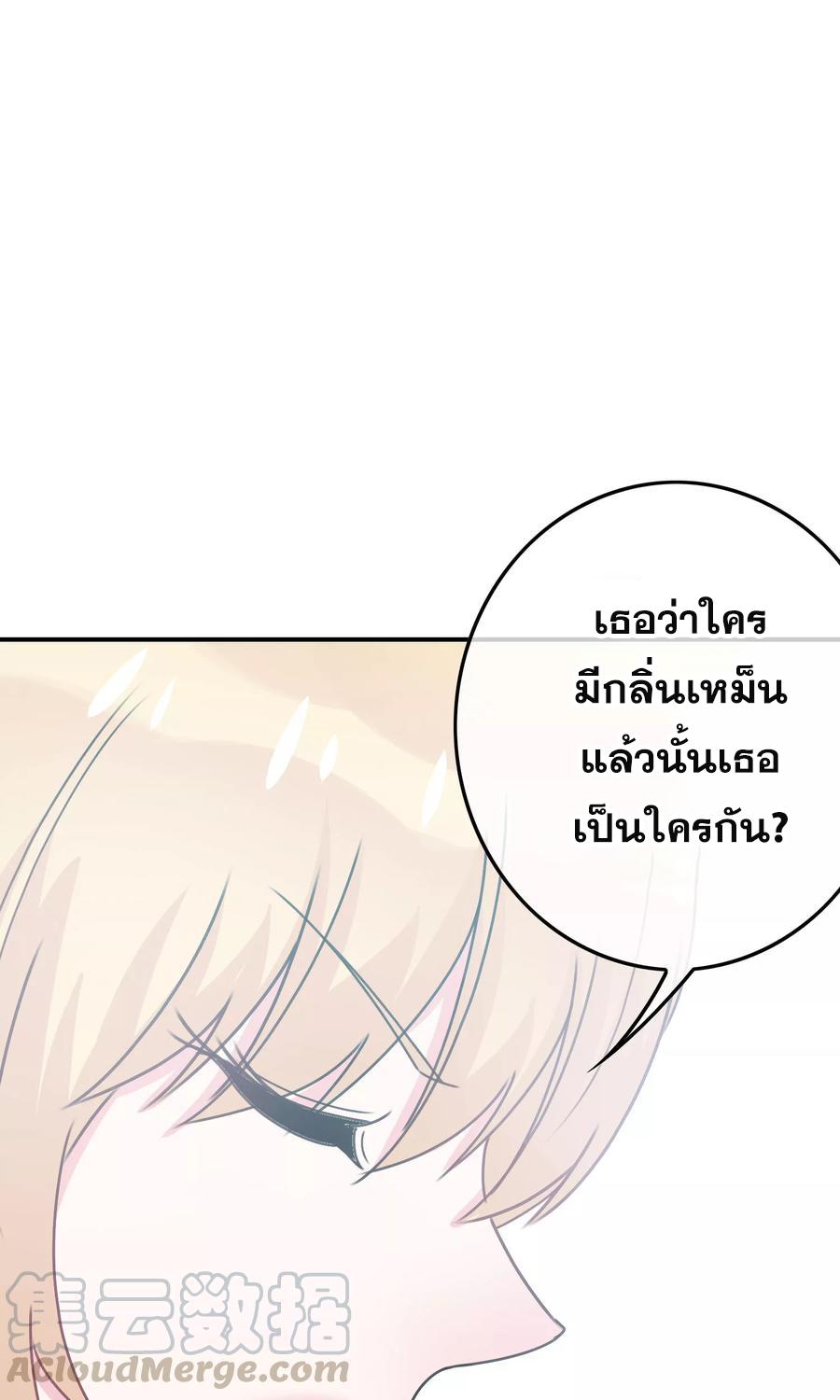ฉันคือผู้พิทักษ์ เหล่าสาวงามในรั้วโรงเรียน ตอนที่ 7 หน้า 8