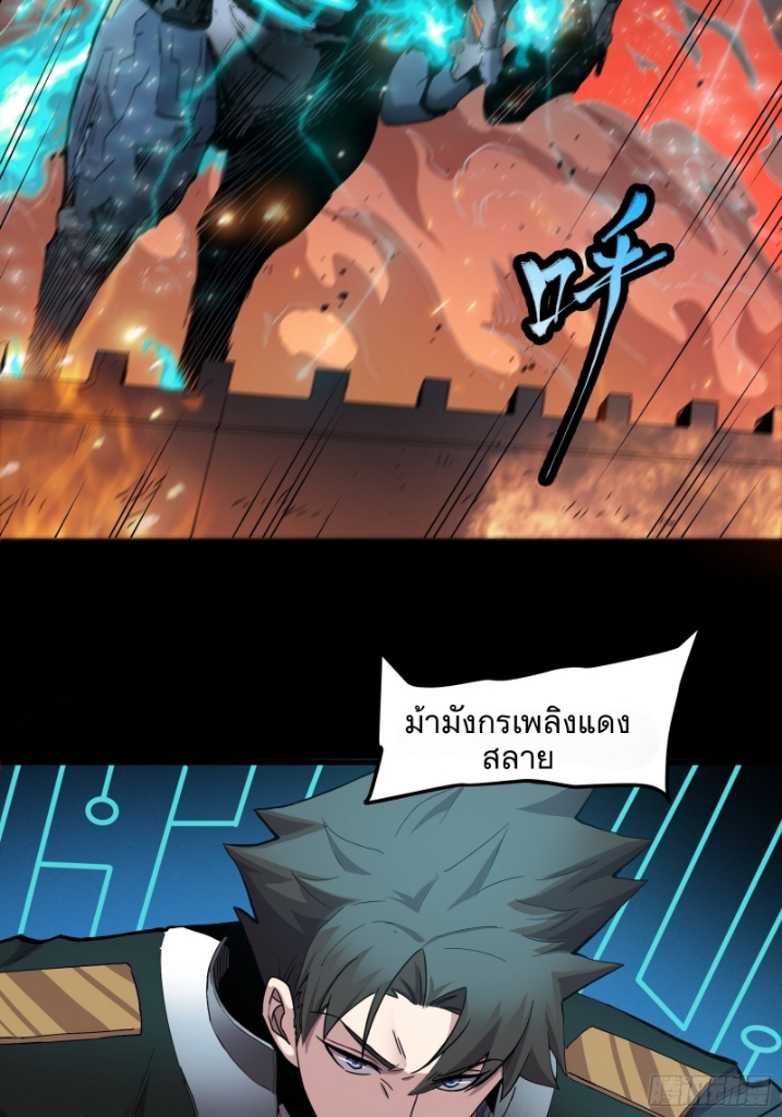 Legend of Star Genera ชนจีน ตอนที่ 27 หน้า 31