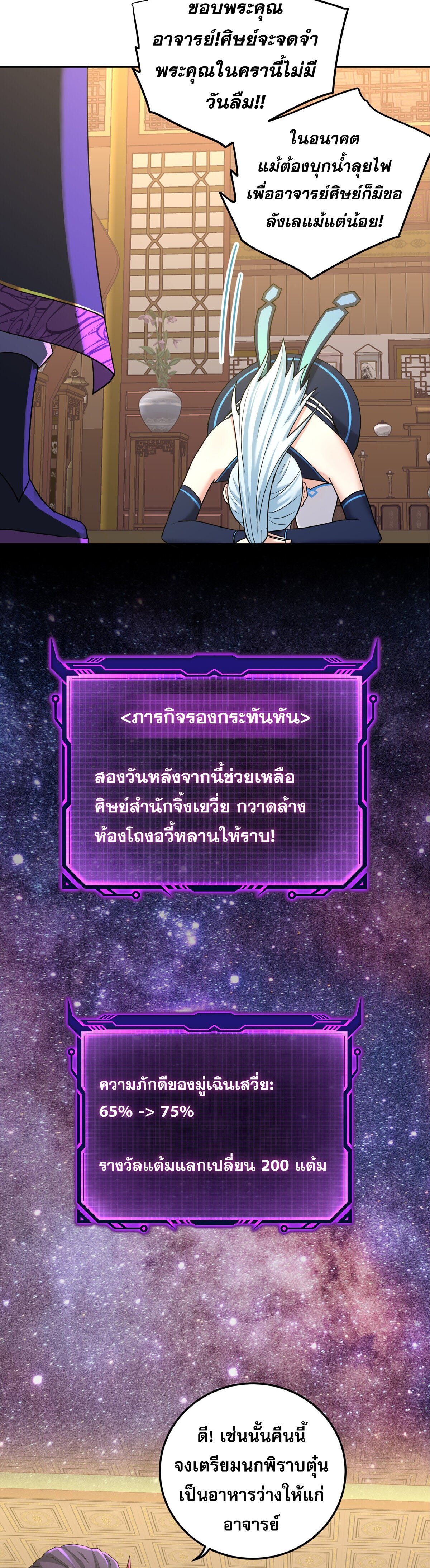 เกิดใหม่ในร่างบรรพบุรุษลัทธิมาร(จบ) ตอนที่ 5 หน้า 3
