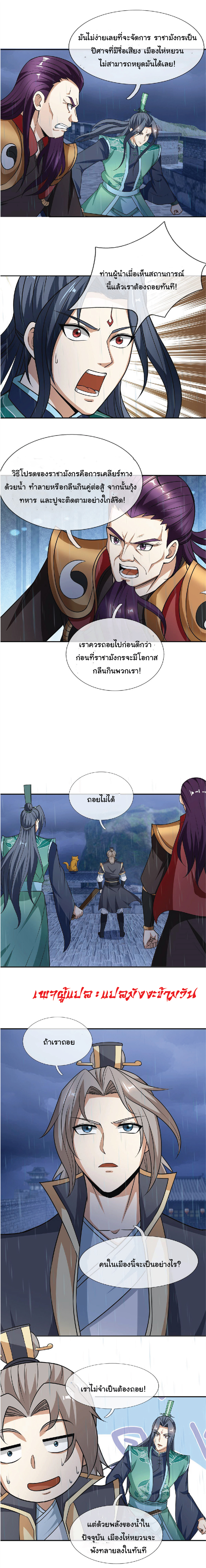 Being a Teacher is Invincible in World ตอนที่ 46 หน้า 11