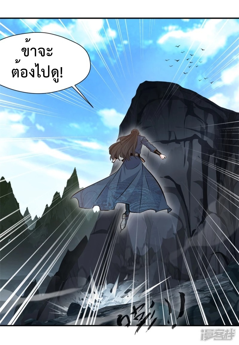 ปรมาจารย์ที่แข็งแกร่งที่สุด ตอนที่ 23 หน้า 3