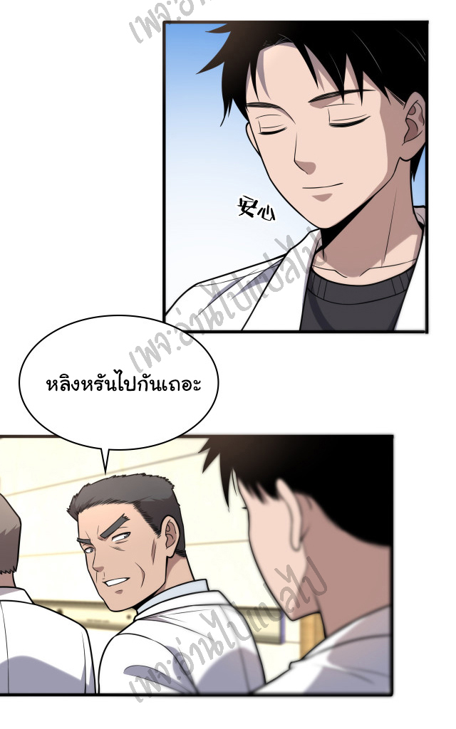 สุดยอดระบบของหมอหลิงหรัน ตอนที่ 50 หน้า 13