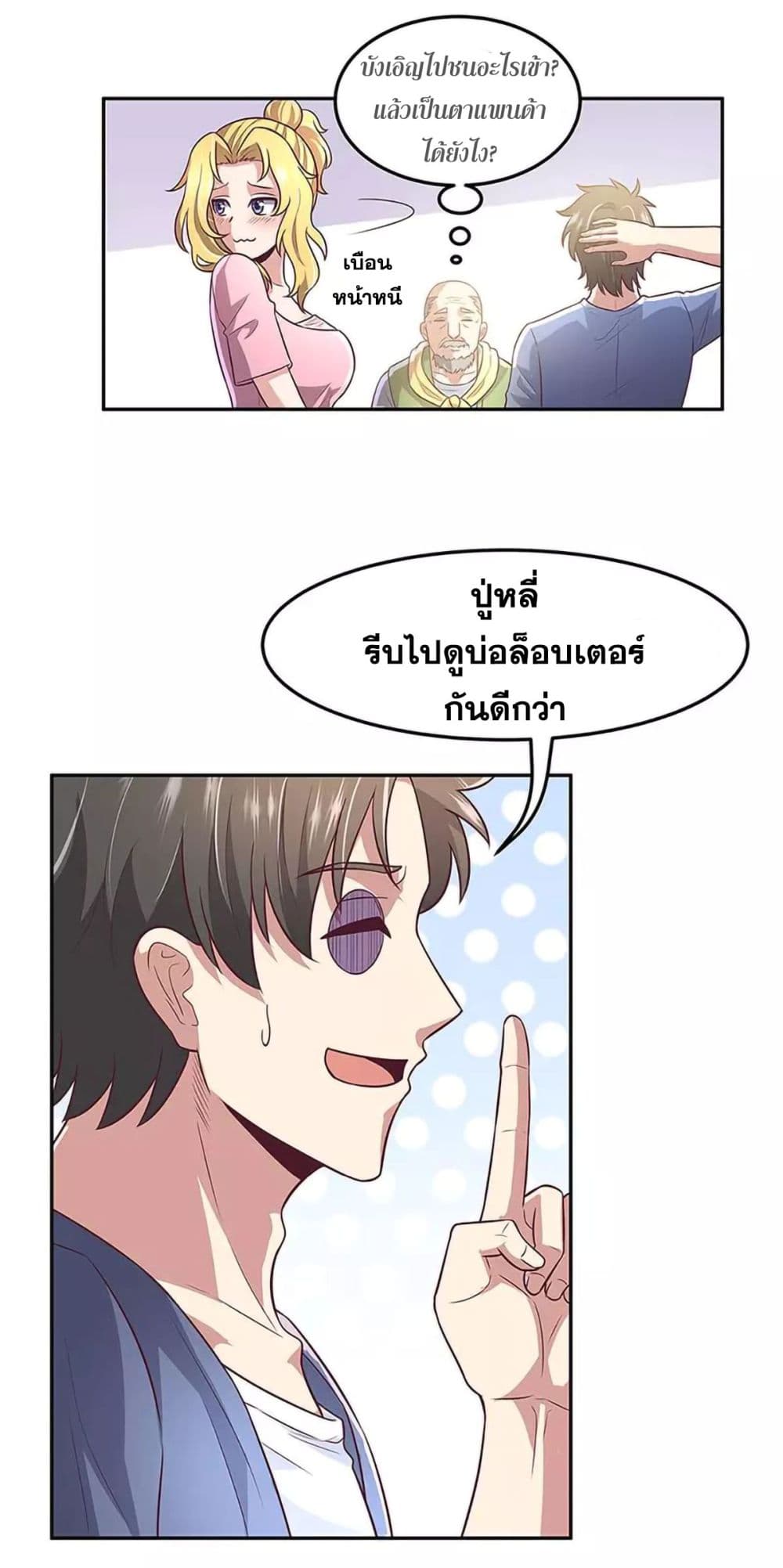 โครตเกรียนเซียนโอสด ตอนที่ 96 หน้า 16