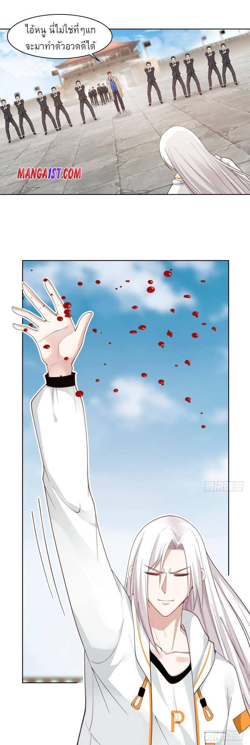 I have dragon in my body ตอนที่ 189 หน้า 9