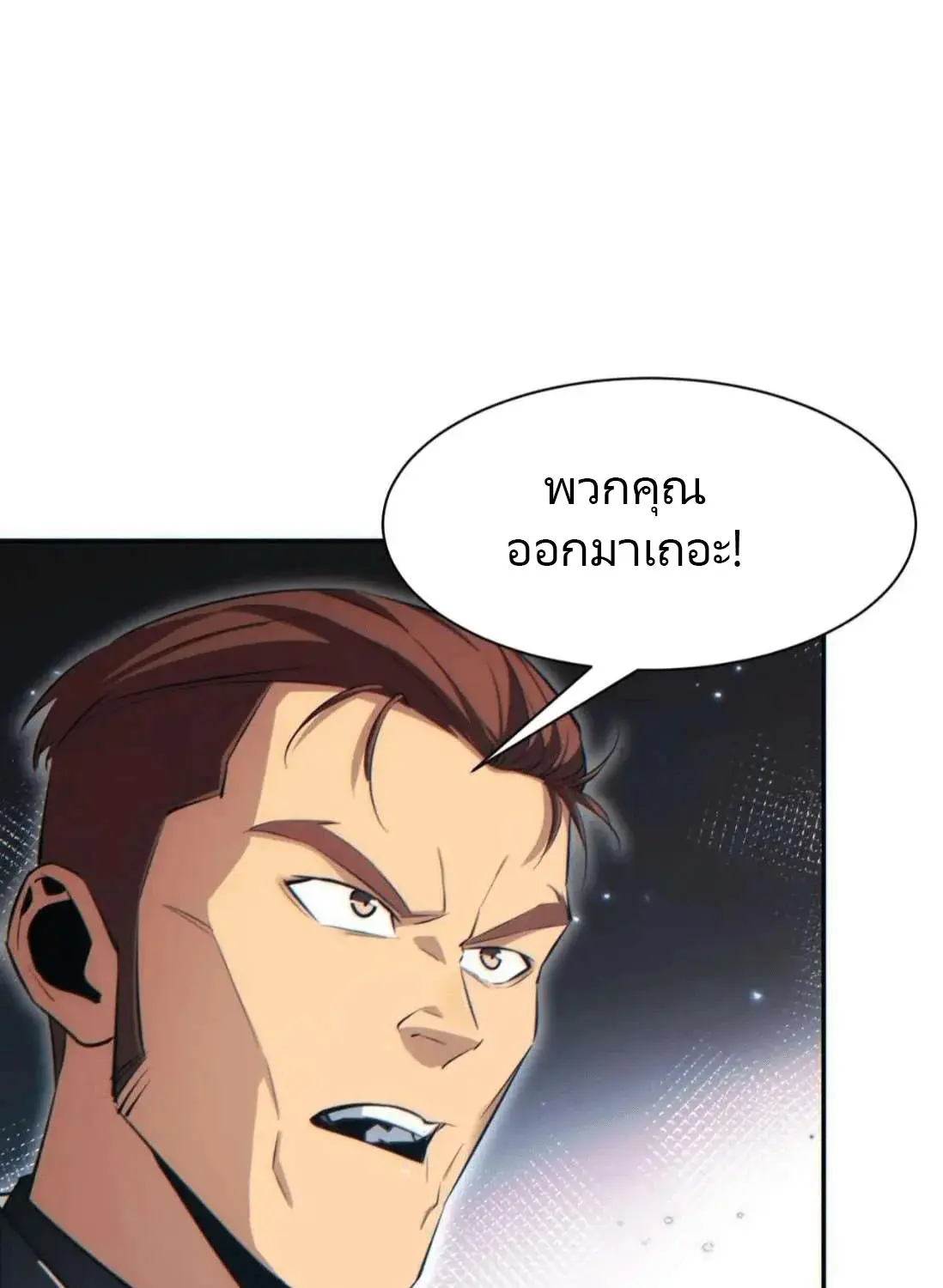 เกิดใหม่วันสิ้นโลก  (Rebirth In The End Times: I Reached The Top By Opening Boxes) ตอนที่ 36 หน้า 61