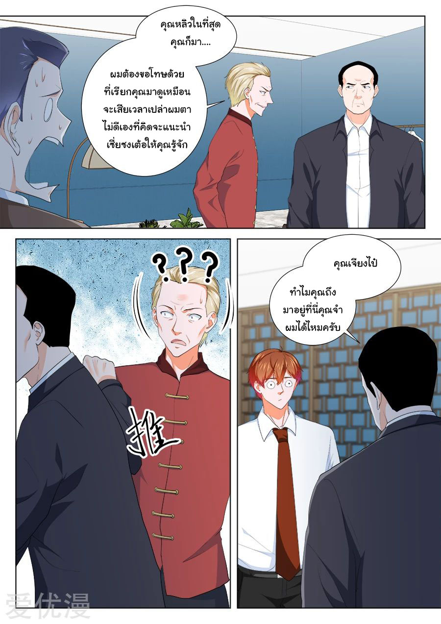 เจียงไป๋กับระบบนครหลวง ตอนที่ 196 หน้า 4