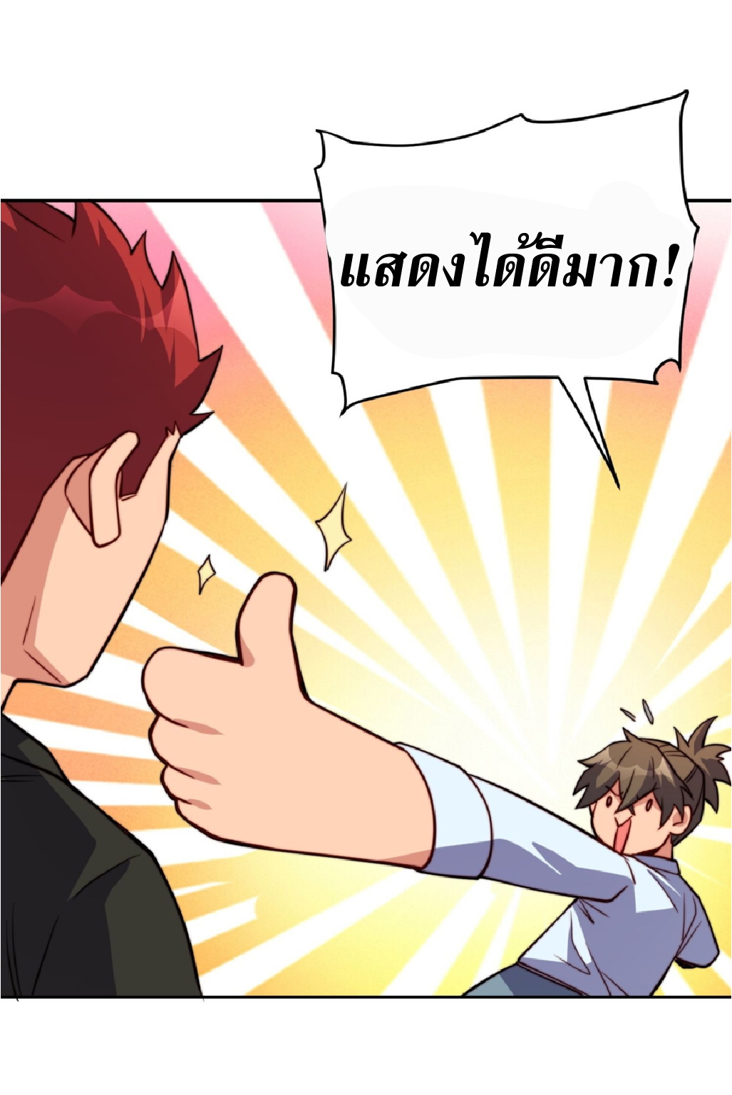 The People On Earth Are Too Ferocious ตอนที่ 195 หน้า 25